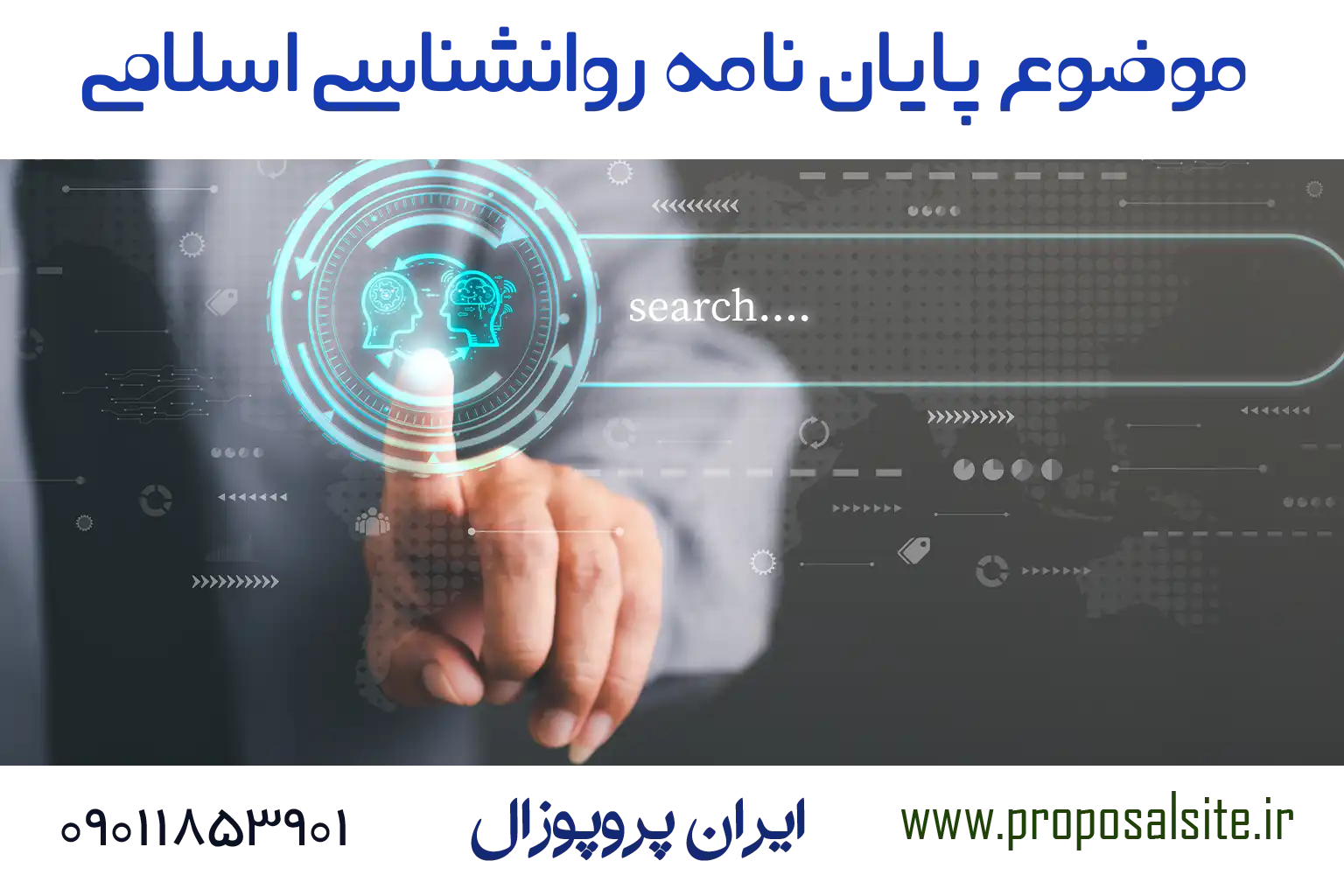 دانلود پروپوزال های روانشناسی اسلامی مثبت گرا 2 روانشناسی مثبتگرا اسلامی