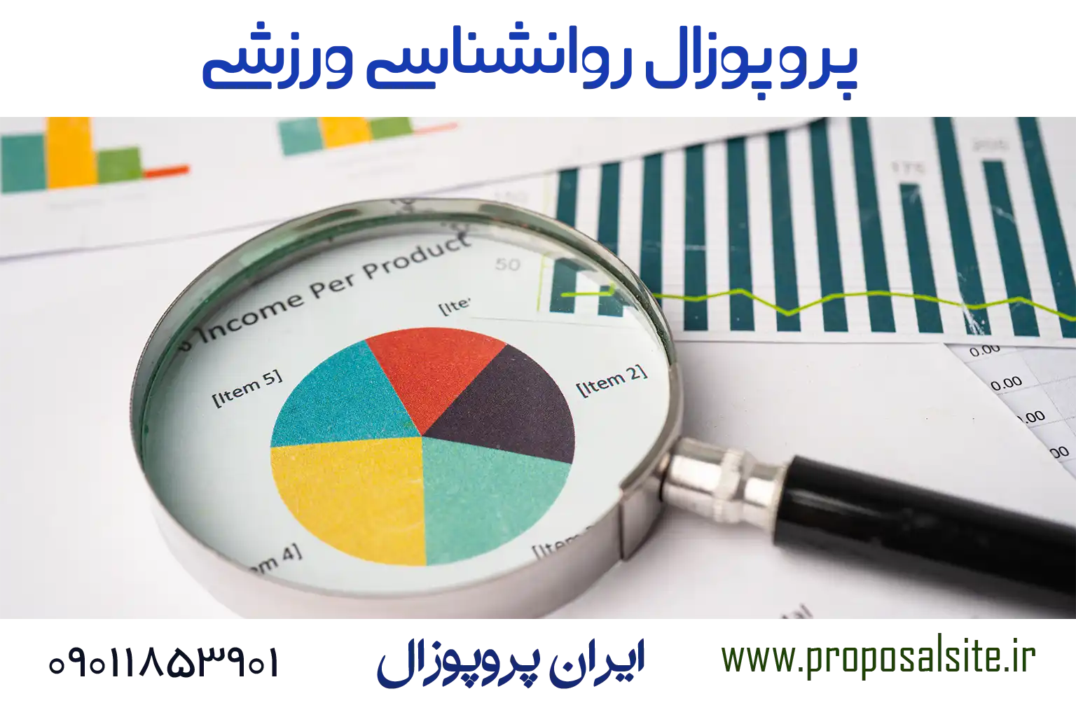 دانلود پروپوزال های روانشناسی ورزشی WORD - PDF 2 جدیدترین نمونه های آماده پروپوزال روانشناسی ورزشی