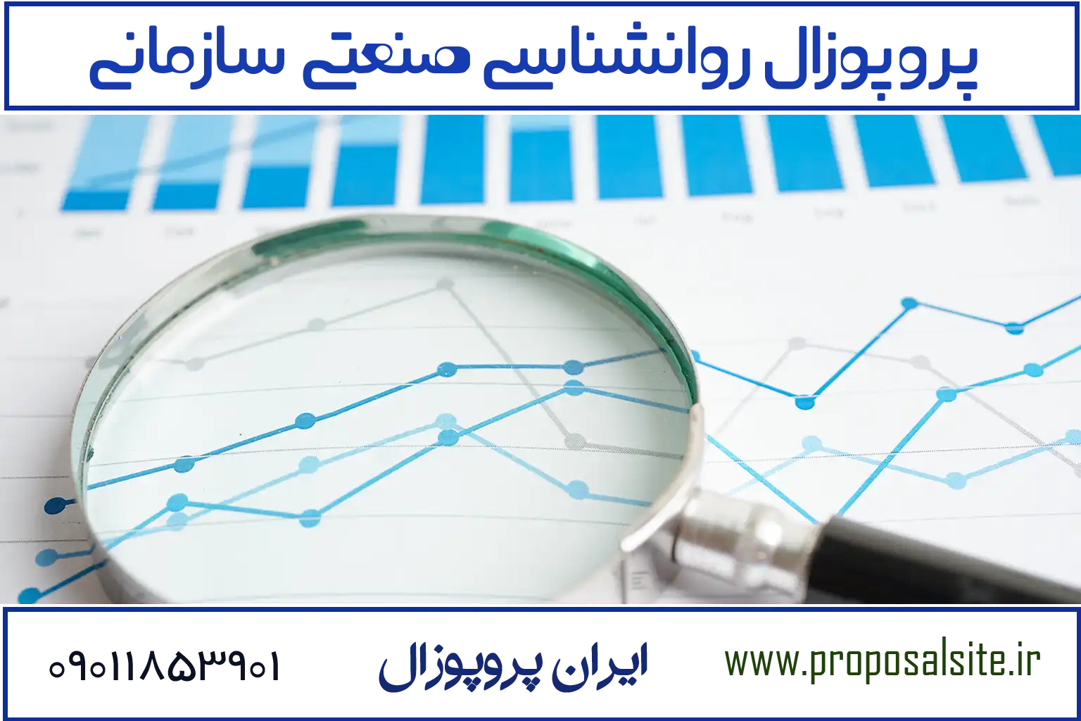 دانلود پروپوزال روانشناسی صنعتی سازمانی word - pdf 3 دانلود پروپوزال روانشناسی صنعتی سازمانی