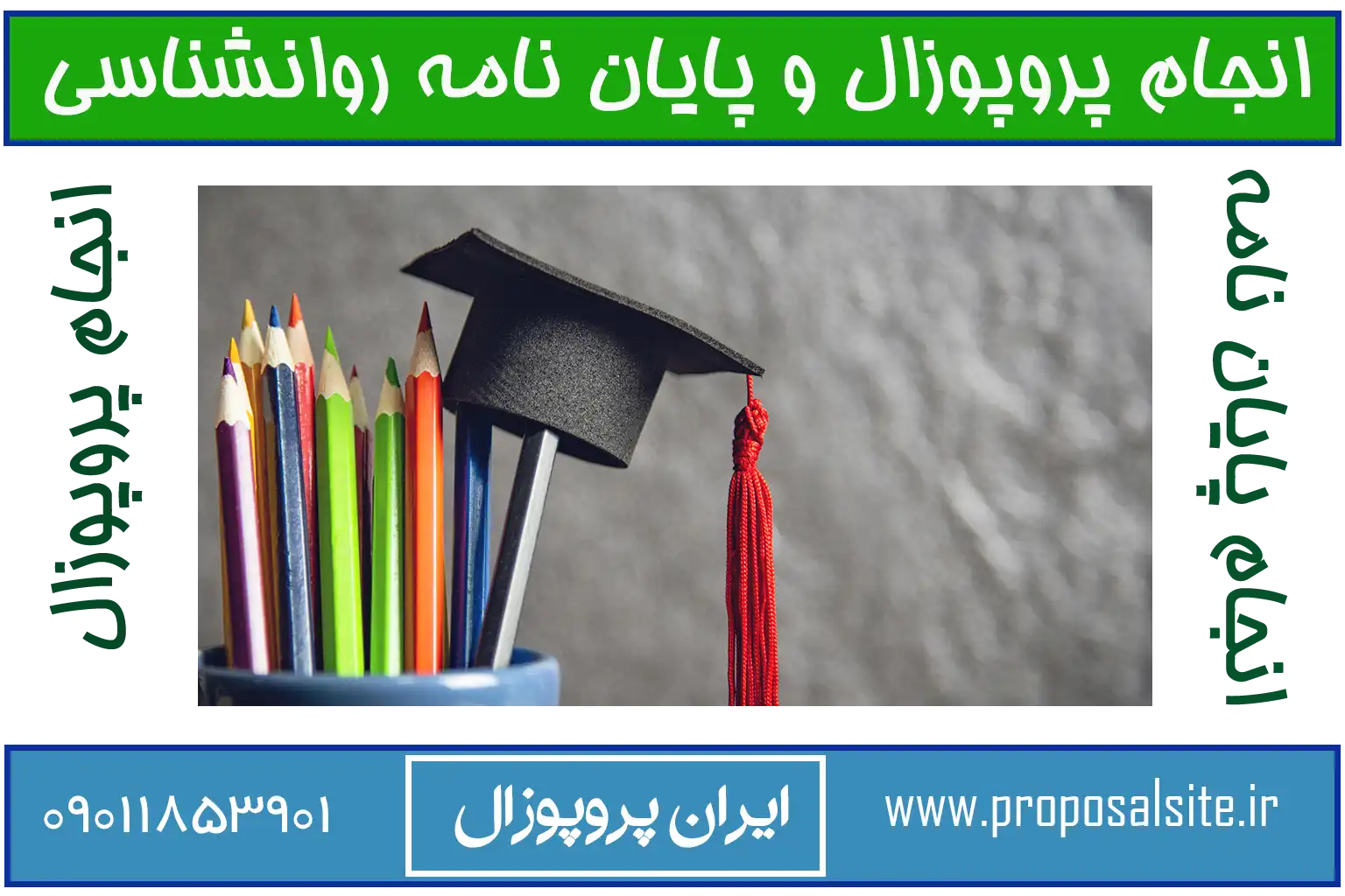دانلود پایان نامه کارشناسی ارشد روانشناسی با پروپوزال 2 دانلود پایان نامه کارشناسی ارشد روانشناسی با پروپوزال
