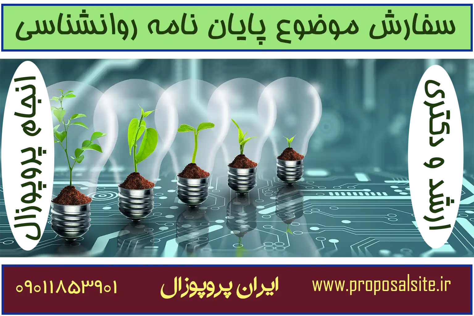 دانلود نمونه پروپوزال آماده پرستاری 2 دانلود نمونه پروپوزال آماده پرستاری