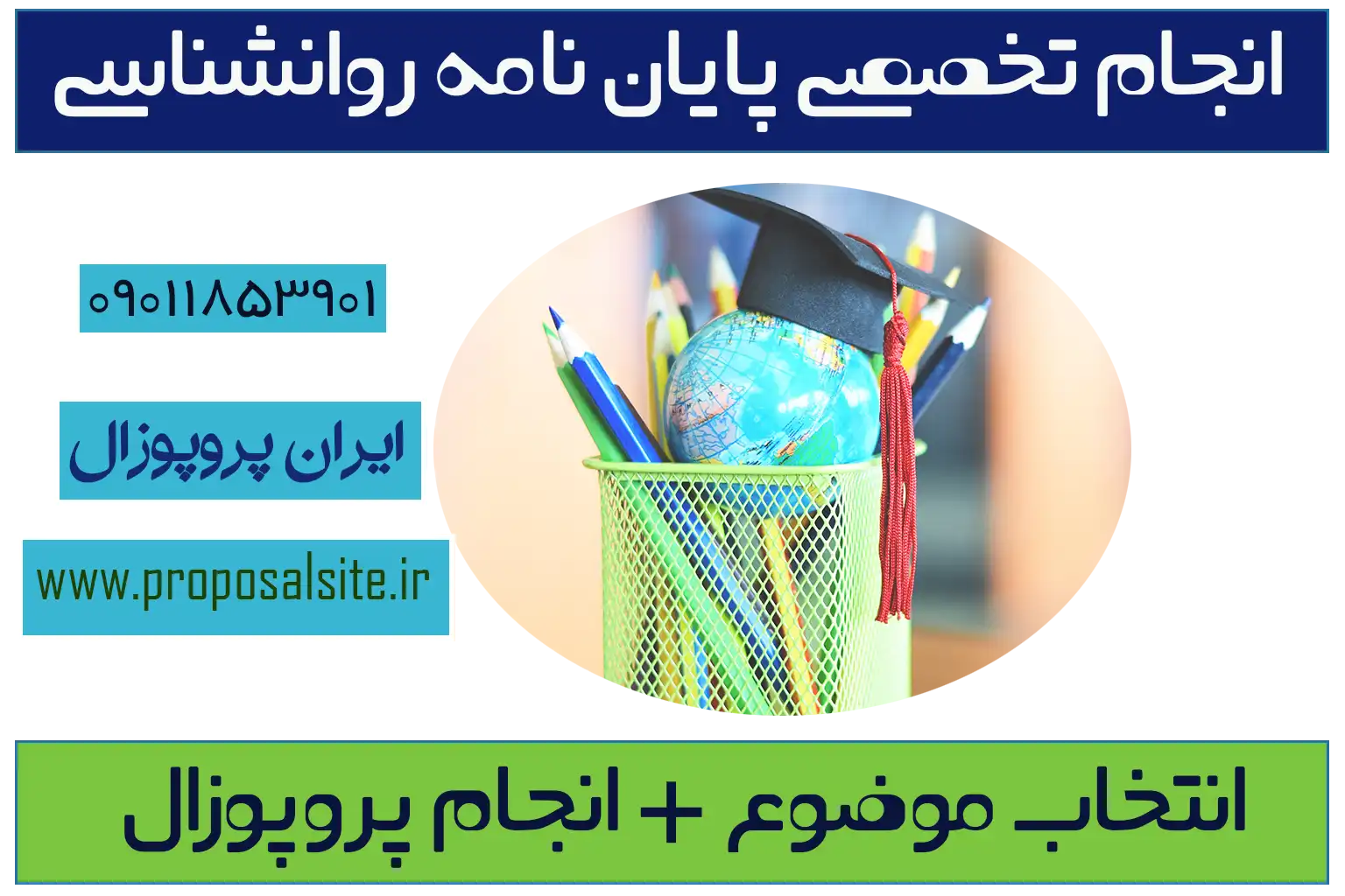 دانلود پایان نامه کارشناسی ارشد روانشناسی با پروپوزال 4 انتخاب موضوع پایان نامه روانشناسی