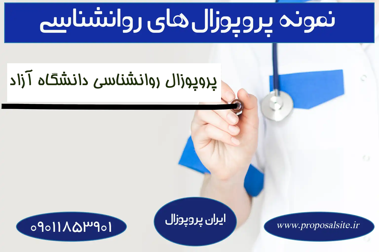 دانلود نمونه پروپوزال روانشناسی در فرم دانشگاه آزاد 4 پرسش و پاسخ درباره دانلود نمونه پروپوزال روانشناسی در فرم دانشگاه آزاد