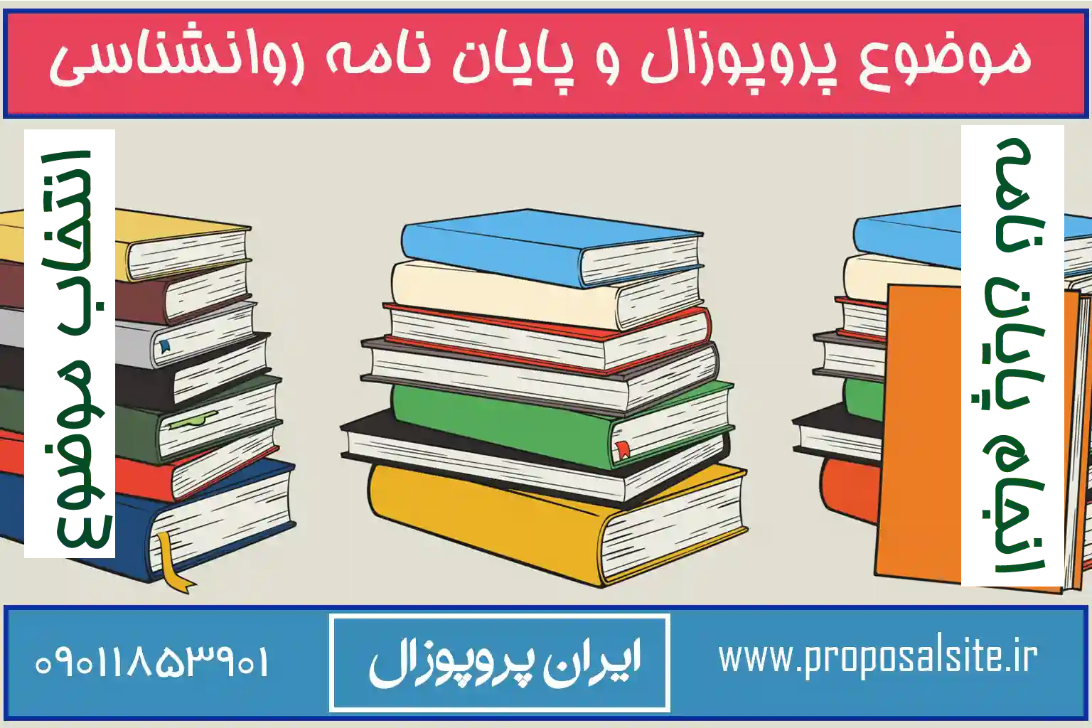 لیست موضوع پایان نامه ارشد روانشناسی اسلامی 1 لیست موضوع پایان نامه ارشد روانشناسی اسلامی