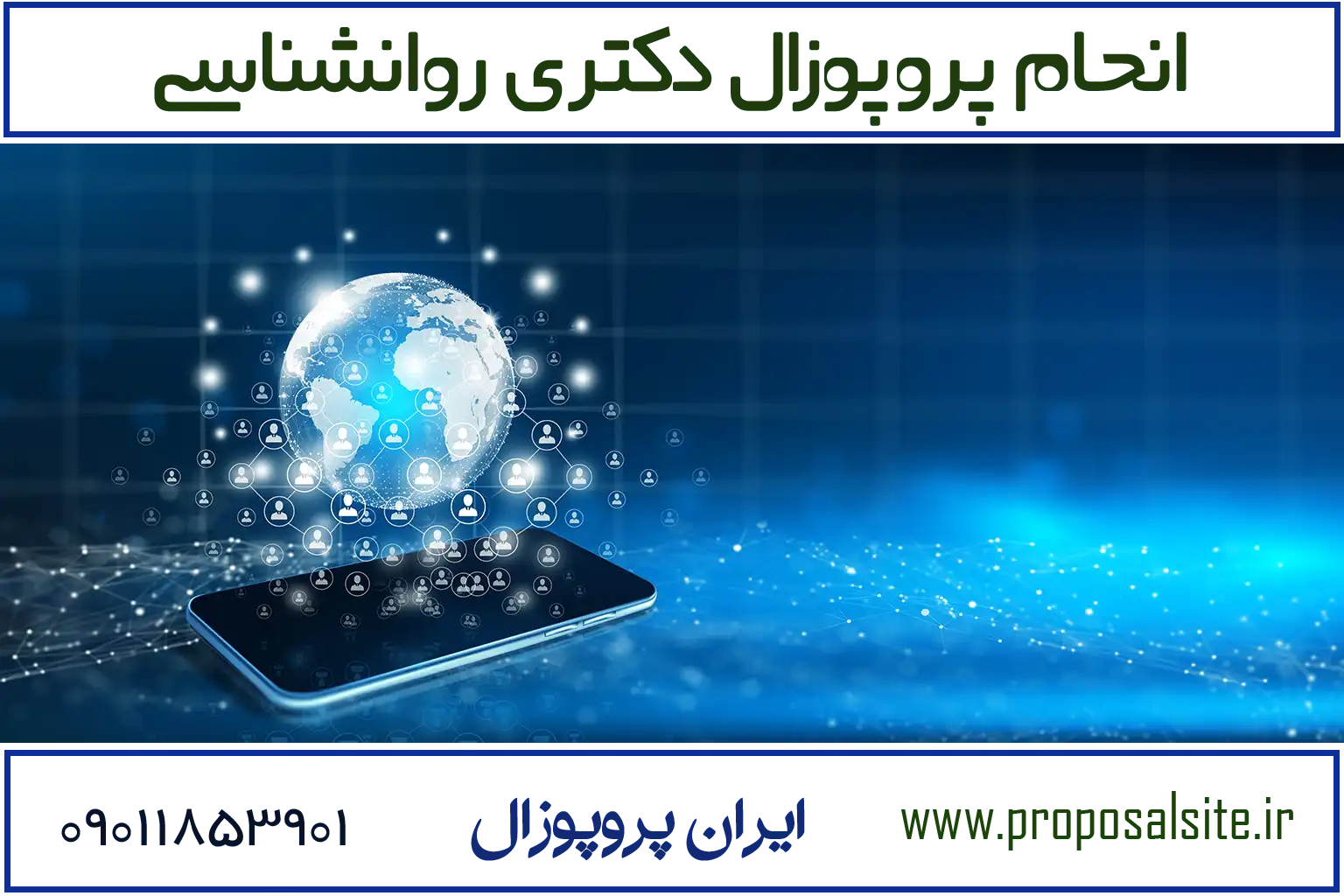 دانلود نمونه پروپوزال دکتری روانشناسی 2 دانلود نمونه پروپوزال دکتری روانشناسی