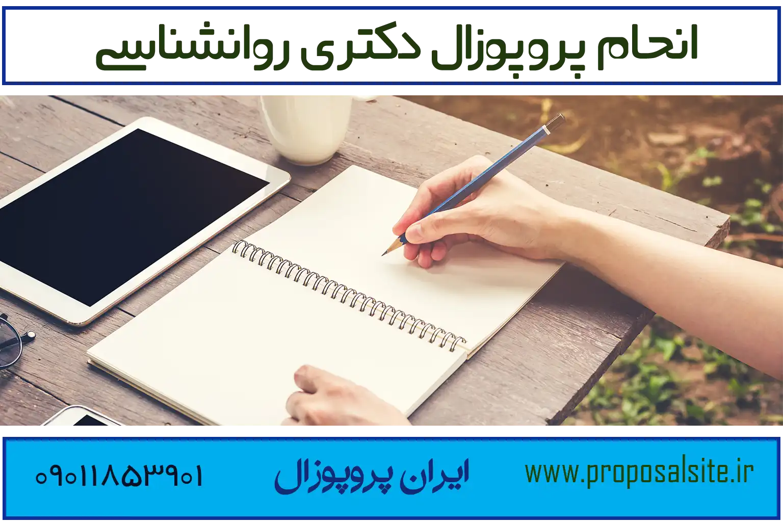 نمونه پروپوزال آماده روانشناسی تربیتی 3 نمونه پروپوزال آماده روانشناسی تربیتی