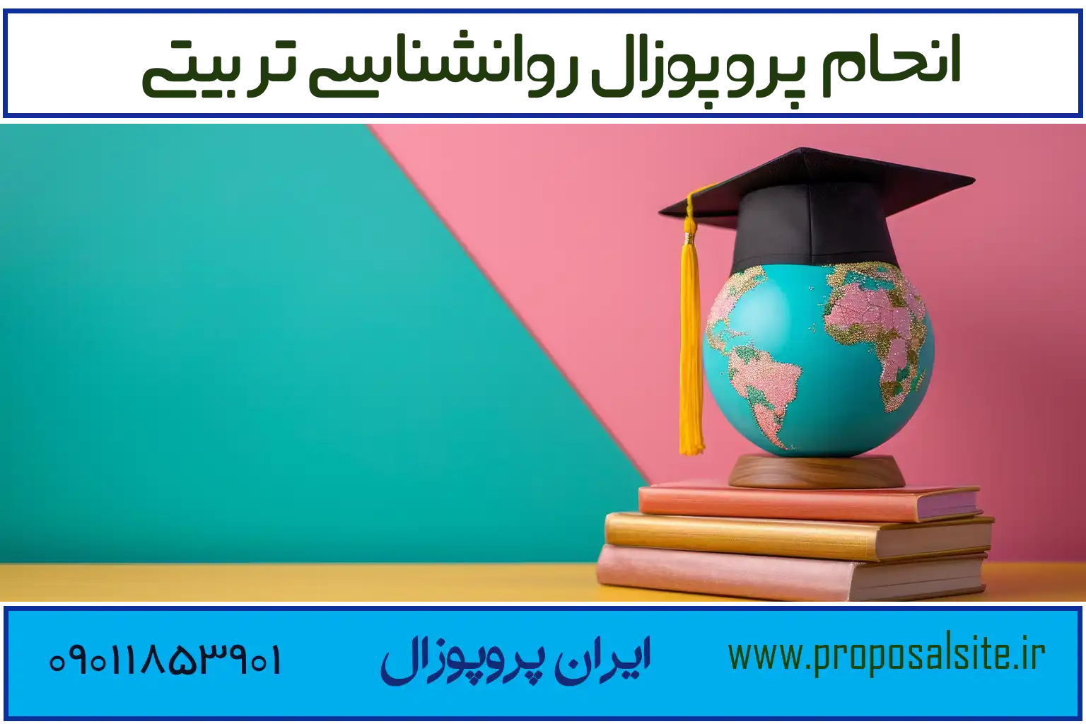 نمونه پروپوزال آماده روانشناسی تربیتی 2 نگارش پروپوزال روانشناسی تربیتی