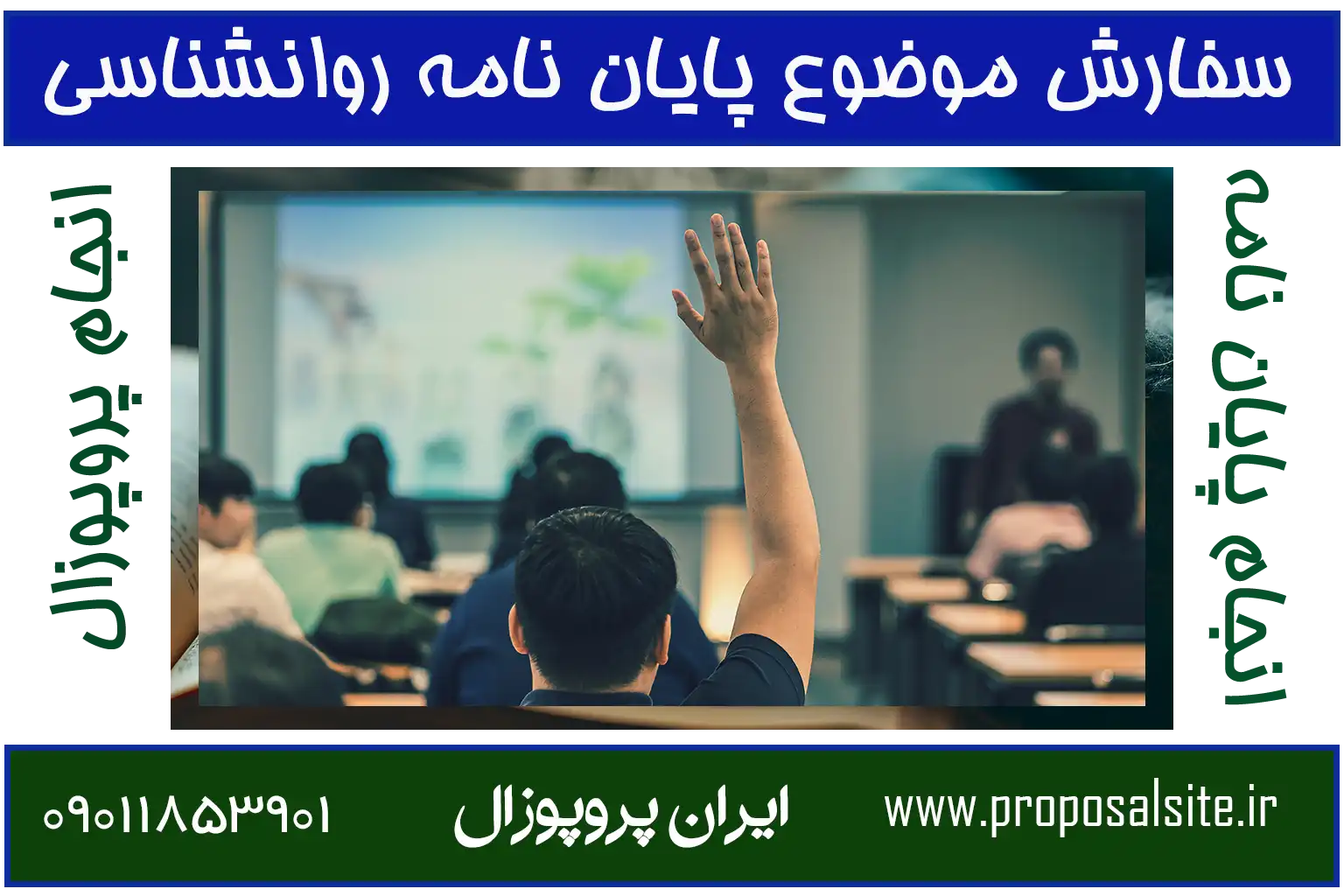 نمونه پروپوزال های کیفی روانشناسی 4 چگونه نمونه پروپوزالهای کیفی روانشناسی را انتخاب کنیم؟