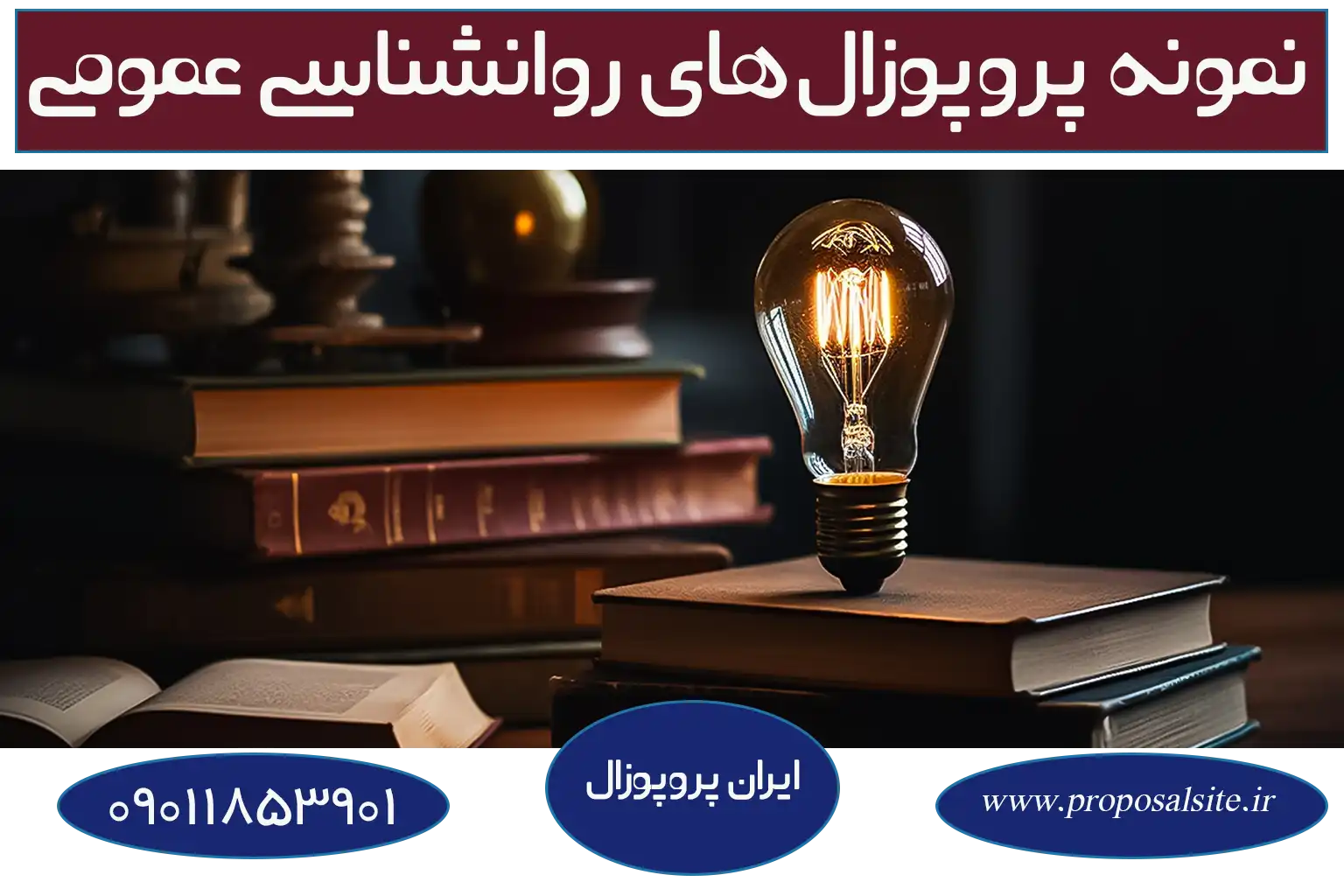 دانلود نمونه پروپوزال ارشد مشاوره و راهنمایی 2 دانلود نمونه پروپوزال ارشد مشاوره و راهنمایی