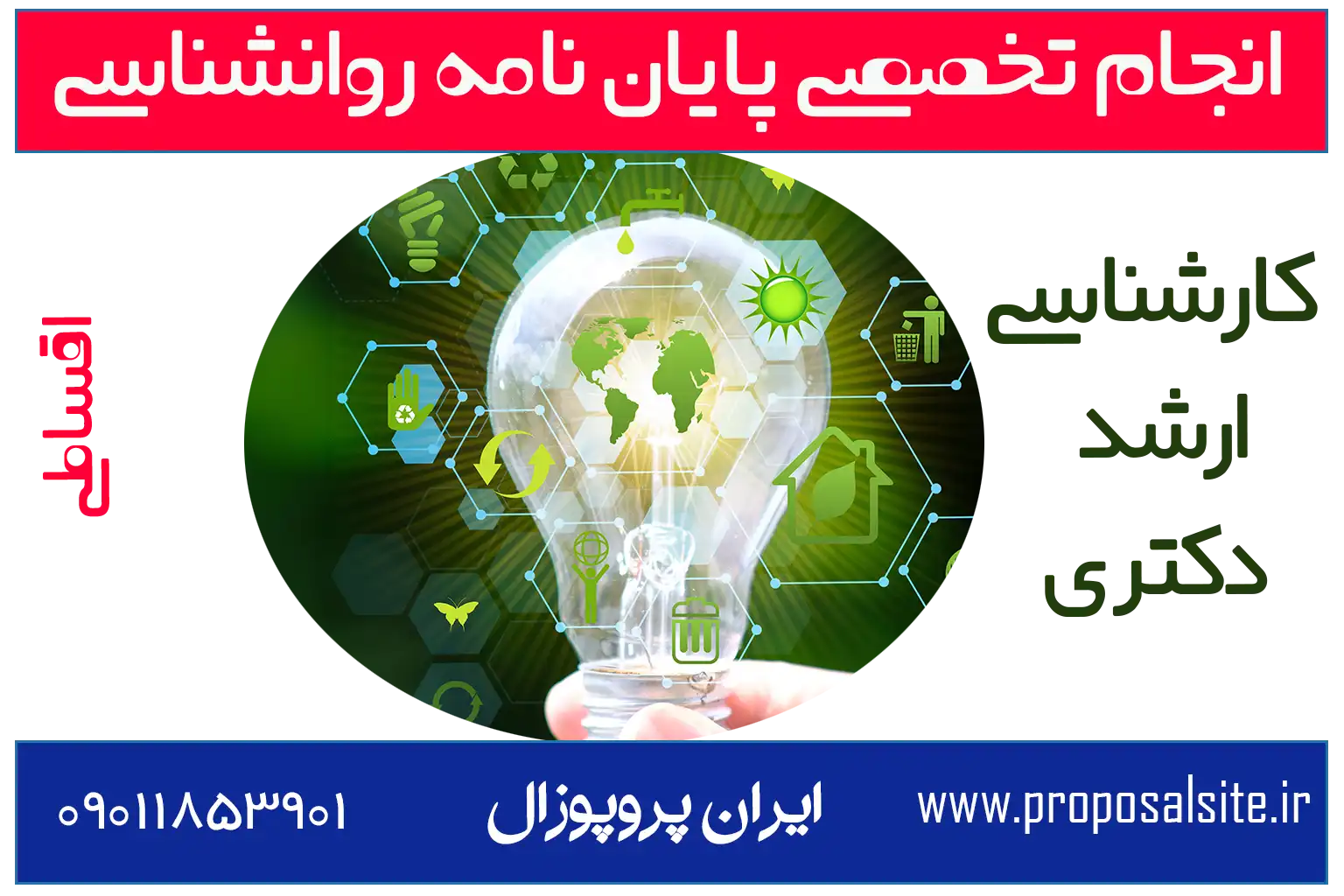 دانلود نمونه پروپوزال روانشناسی شخصیت 3 دانلود نمونه پروپوزال روانشناسی شخصیت