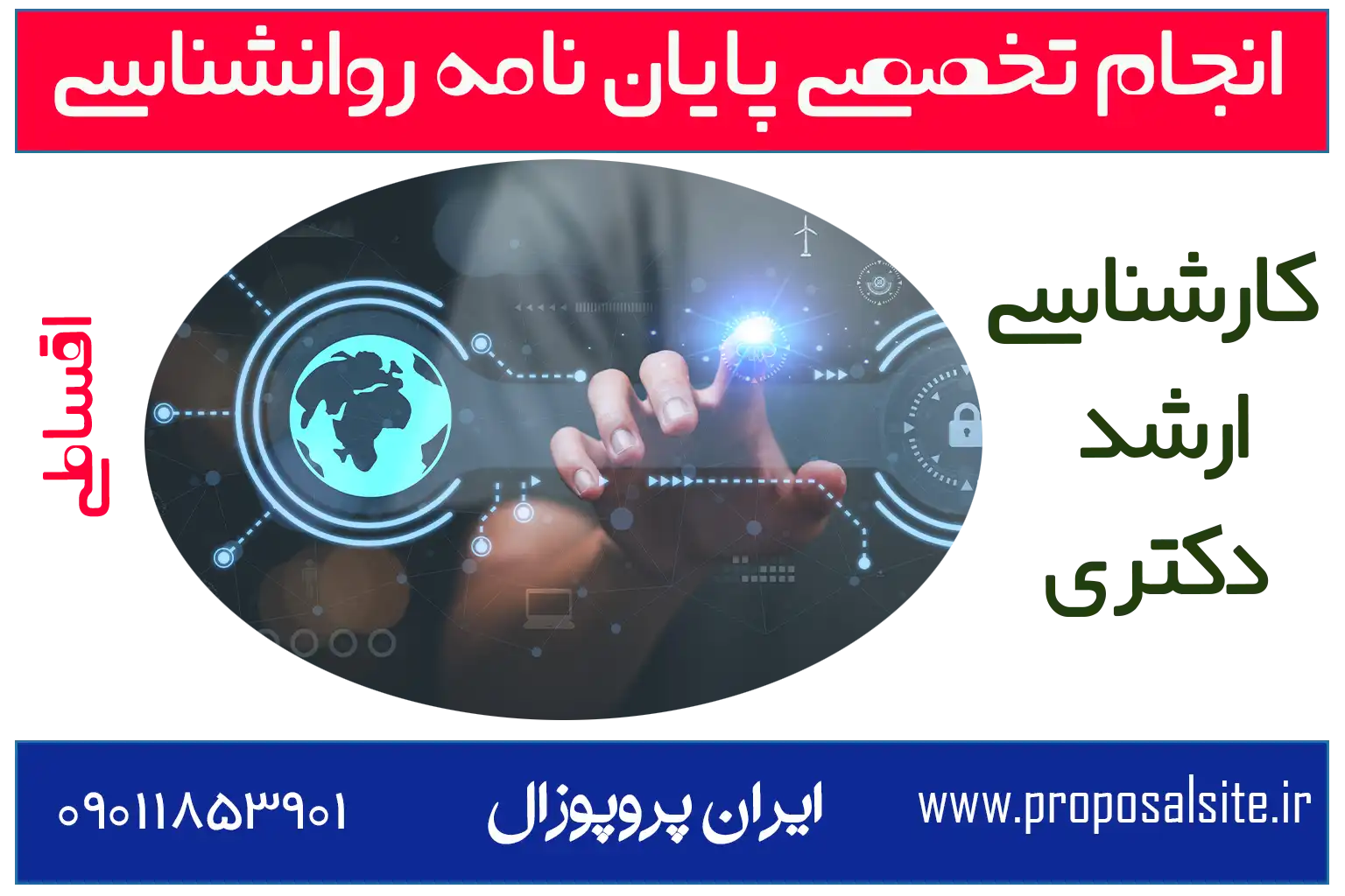 دانلود نمونه پروپوزال روانشناسی شخصیت 4 دانلود پروپوزال روانشناسی شخصیت دانشگاه آزاد