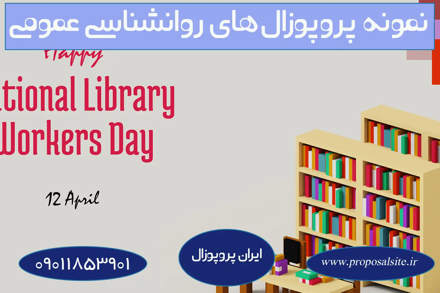 دانلود پروپوزال روانشناسی عمومی آماده 2 نمونه پروپوزالهای روانشناسی عمومی
