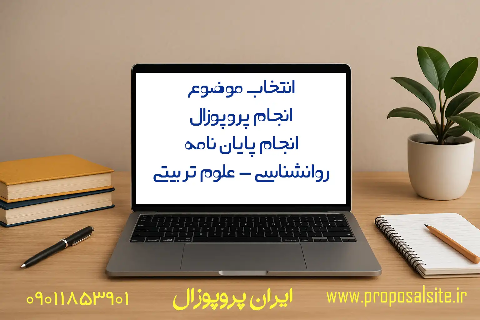 نمونه پروپوزال مدیریت آموزشی برای درس روش تحقیق 4 نمونه پروپوزال مدیریت آموزشی برای درس روش تحقیق