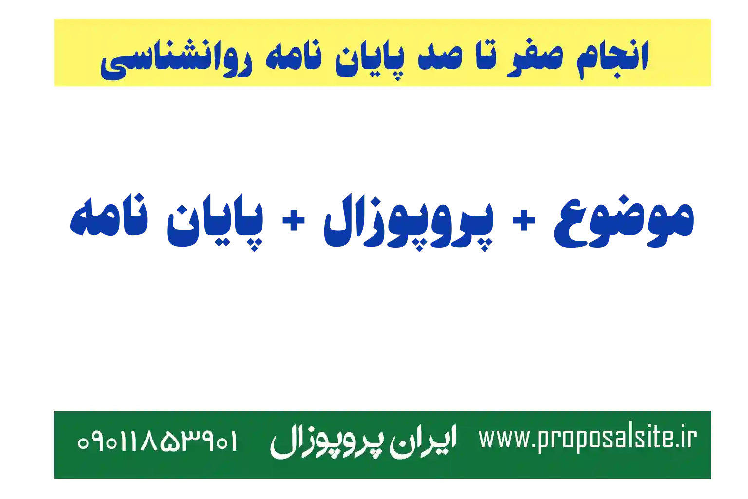پیشنهاد جدیدترین موضوعات پایان نامه روانشناسی اجتماعی 2 پیشنهاد جدیدترین موضوعات پایان نامه روانشناسی اجتماعی