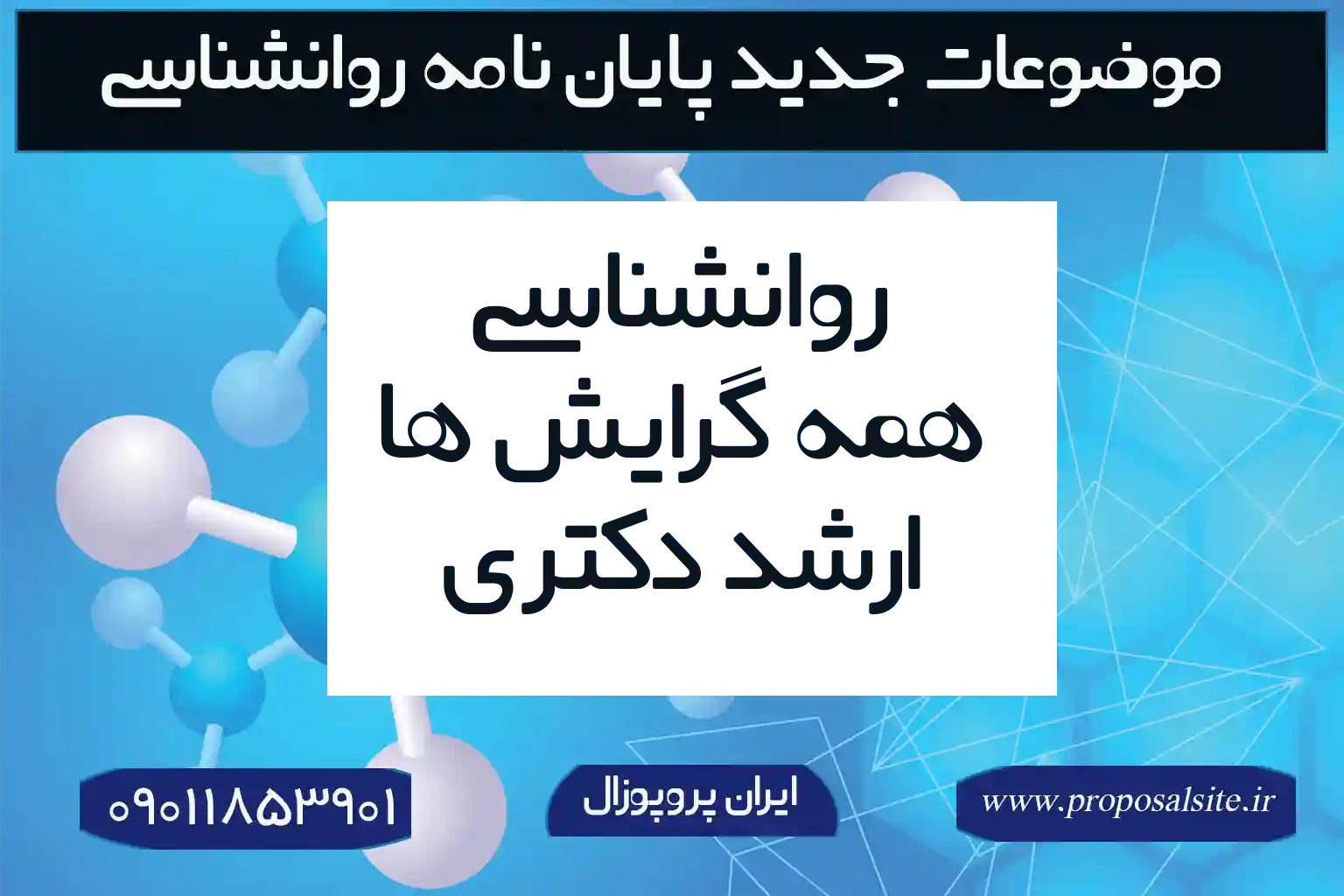 موضوعات پیشنهادی پایان نامه روانشناسی کودکان استثنایی 2 موضوعات پیشنهادی پایان نامه روانشناسی کودکان استثنایی