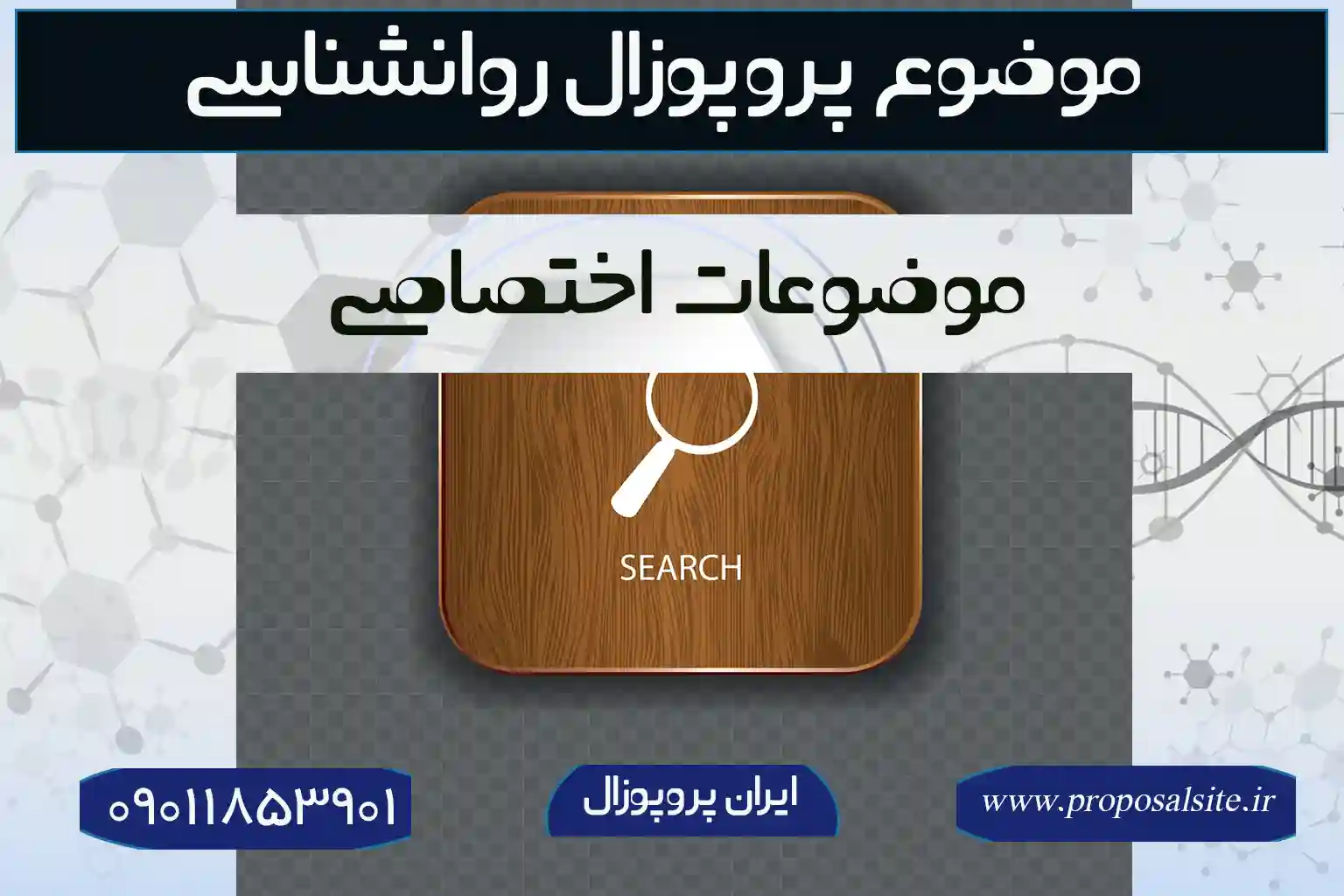 جدیدترین موضوع پایان نامه روانشناسی بالینی کودک 2 جدیدترین موضوع پایان نامه روانشناسی بالینی کودک