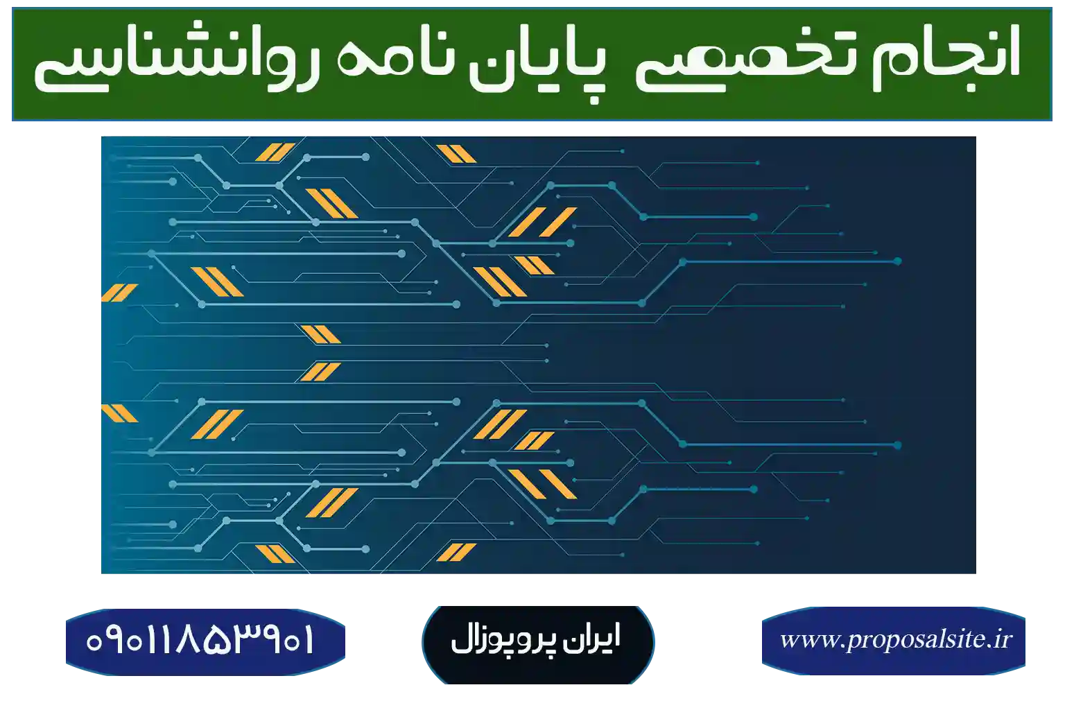 پیشنهاد موضوعات پایان نامه روانشناسی صنعتی و سازمانی 1 پیشنهاد موضوعات پایان نامه روانشناسی صنعتی و سازمانی