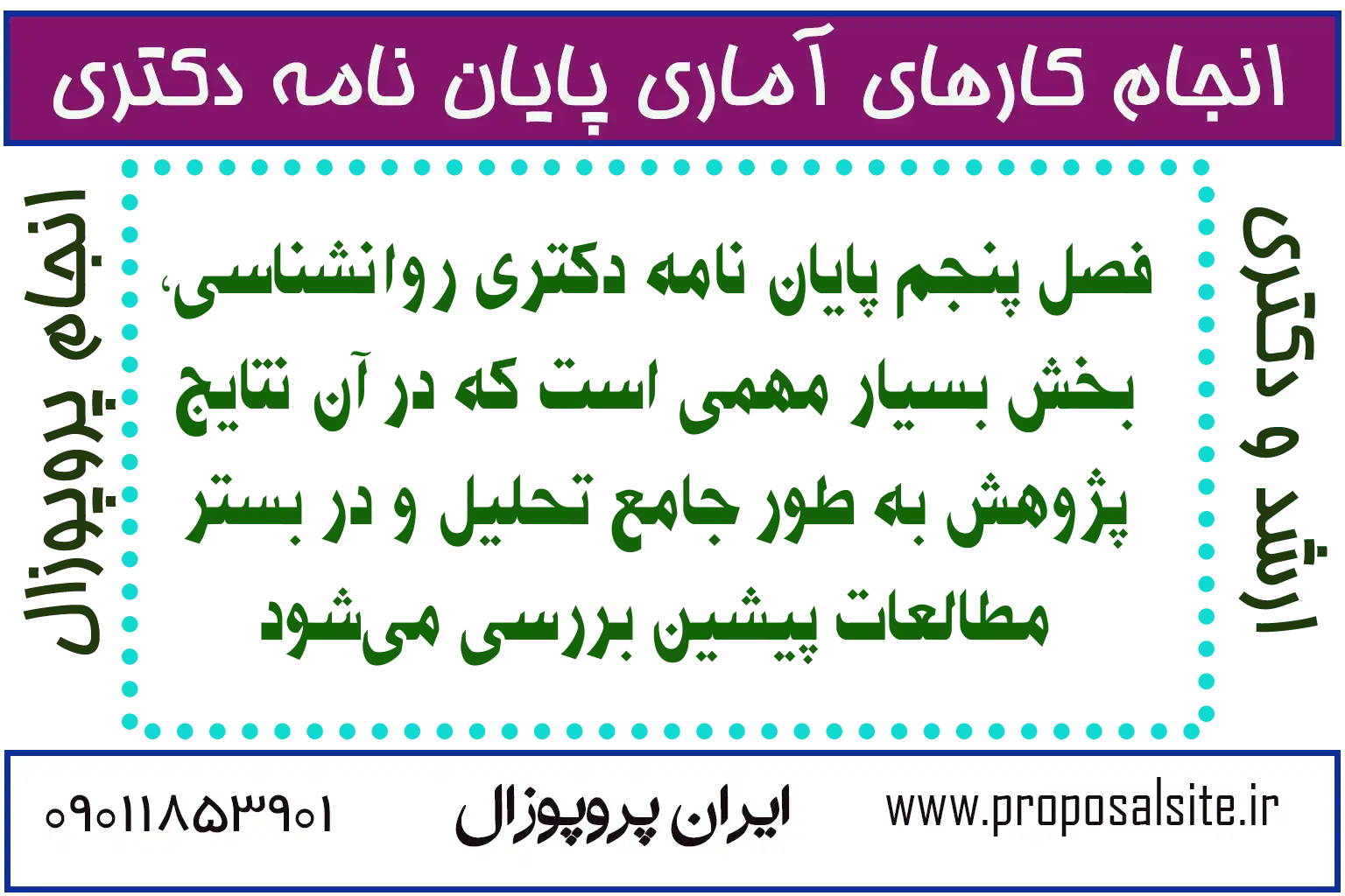 انجام پایان نامه دکتری روانشناسی با چاپ مقاله 10 انجام فصل پنجم پایان نامه دکتری روانشناسی