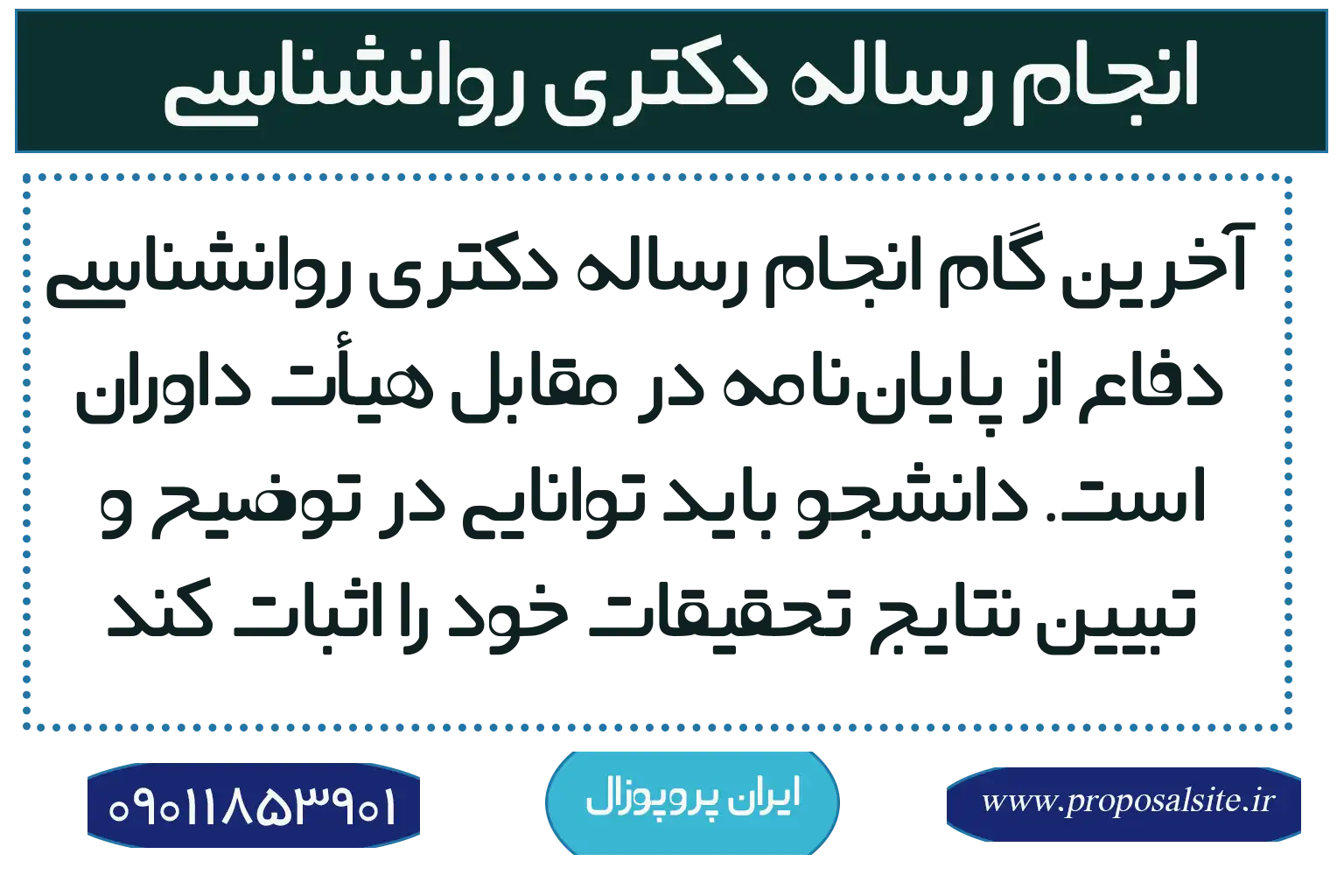 انجام پایان نامه دکتری روانشناسی با چاپ مقاله 2 انجام پایان نامه دکتری روانشناسی + نمونه پایان نامه دکتری