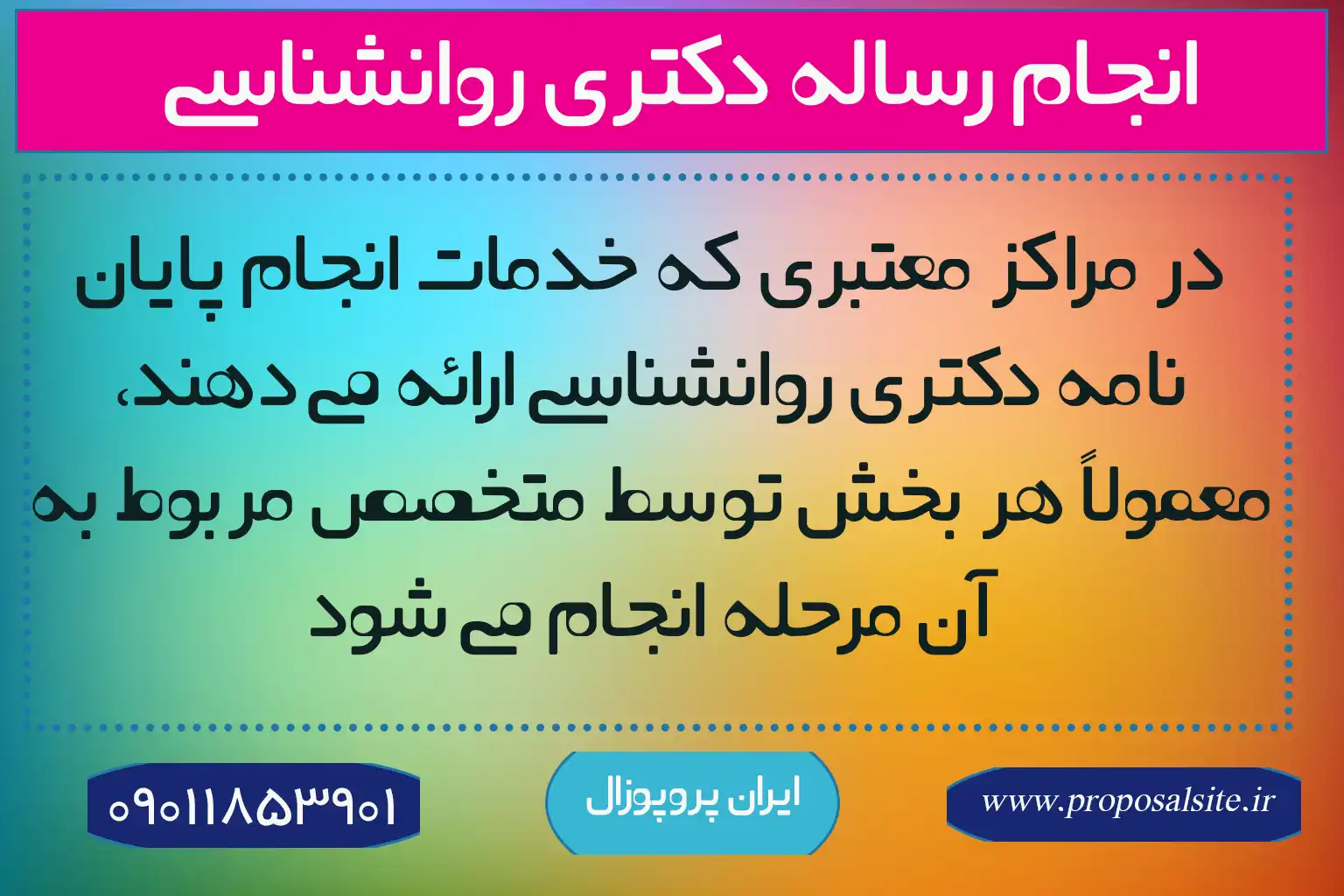 انجام پایان نامه دکتری روانشناسی با چاپ مقاله 3 انجام پایان نامه دکتری روانشناسی + نمونه پایان نامه دکتری