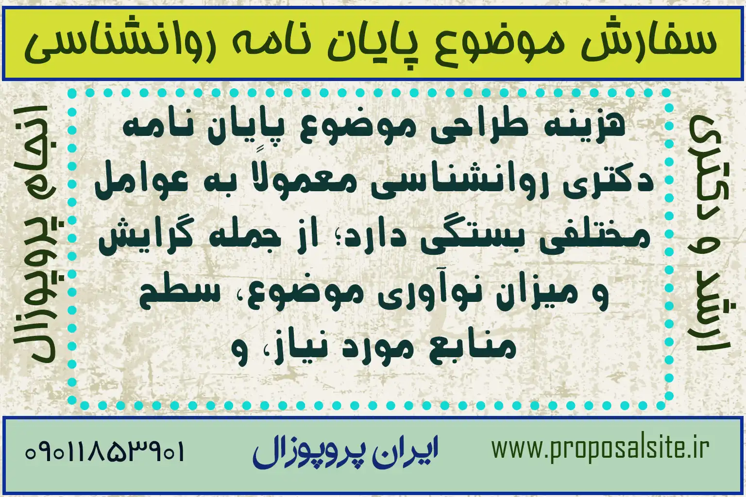 انجام پایان نامه دکتری روانشناسی با چاپ مقاله 4 هزینه طراحی موضوع پایان نامه دکتری روانشناسی