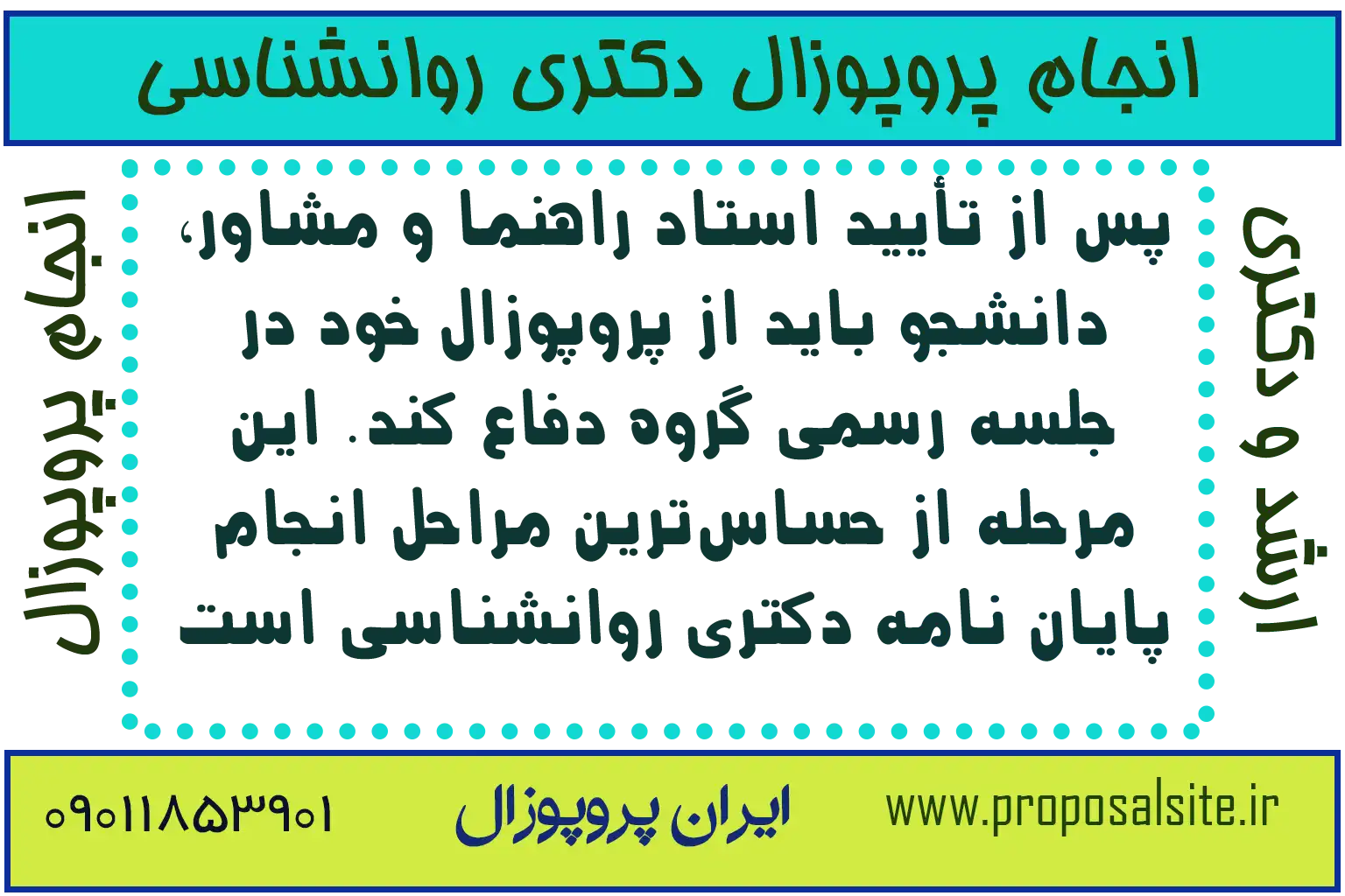 انجام پایان نامه دکتری روانشناسی با چاپ مقاله 5 انجام پروپوزال دکتری روانشناسی