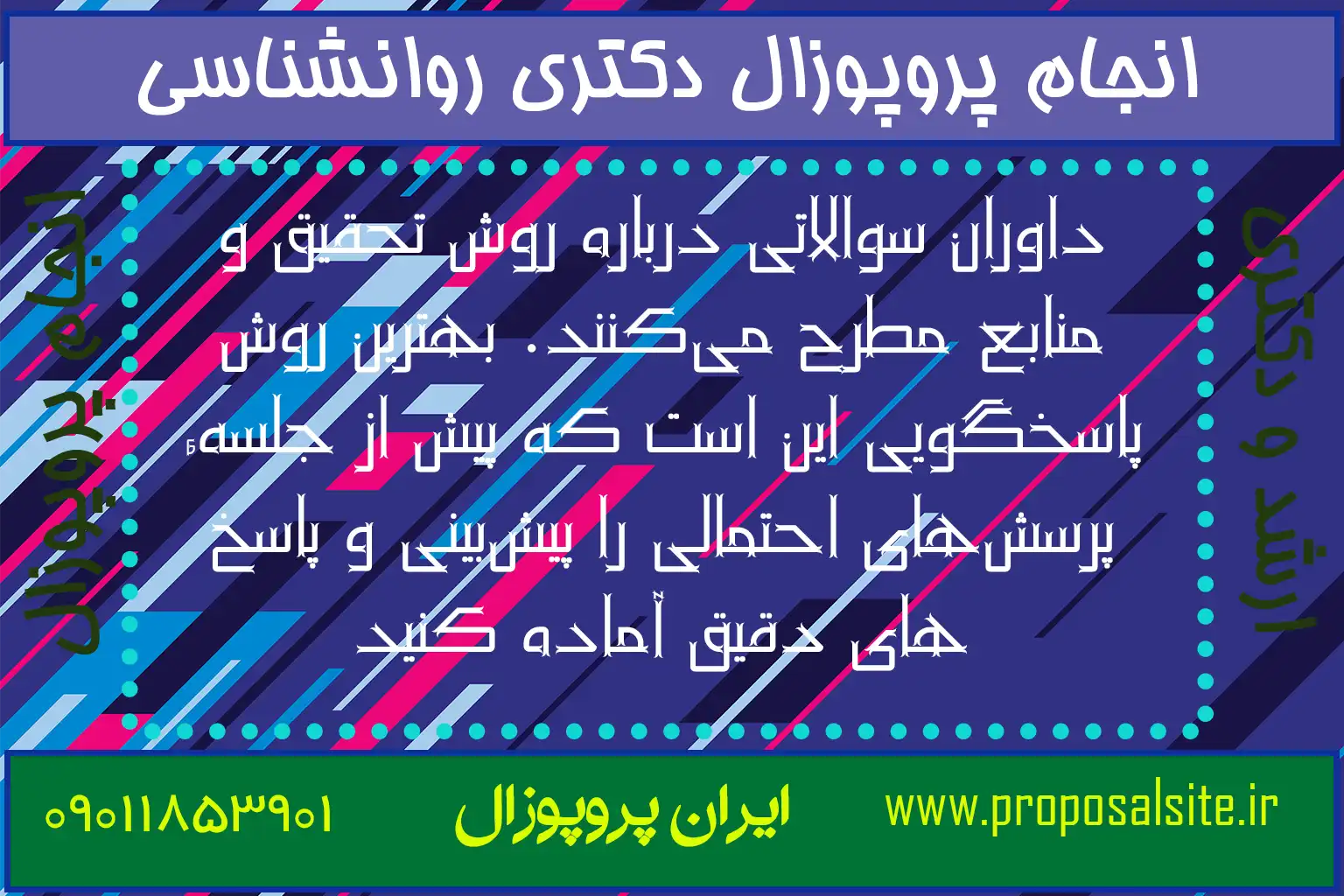 انجام پایان نامه دکتری روانشناسی با چاپ مقاله 6 مراحل انجام پایان نامه دکتری روانشناسی