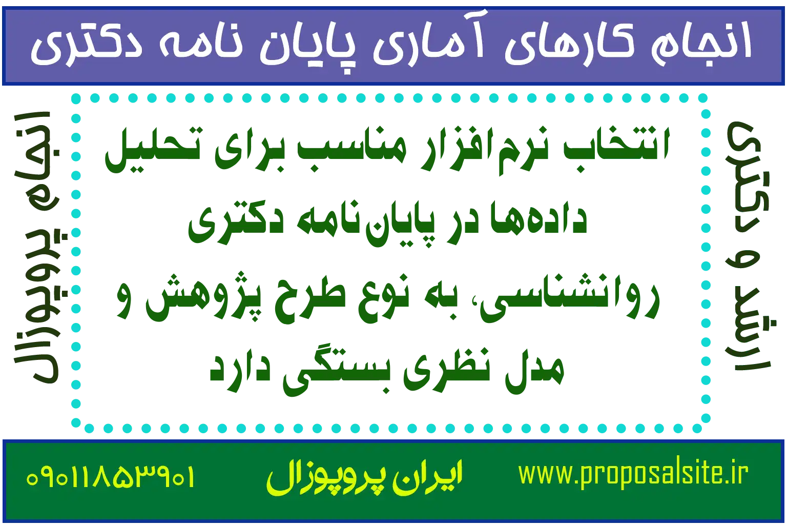 انجام پایان نامه دکتری روانشناسی با چاپ مقاله 7 انجام کارهای آماری پایان نامه دکتری روانشناسی