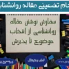 انجام مقاله روانشناسی | علمی پژوهشی | ISI و ISC