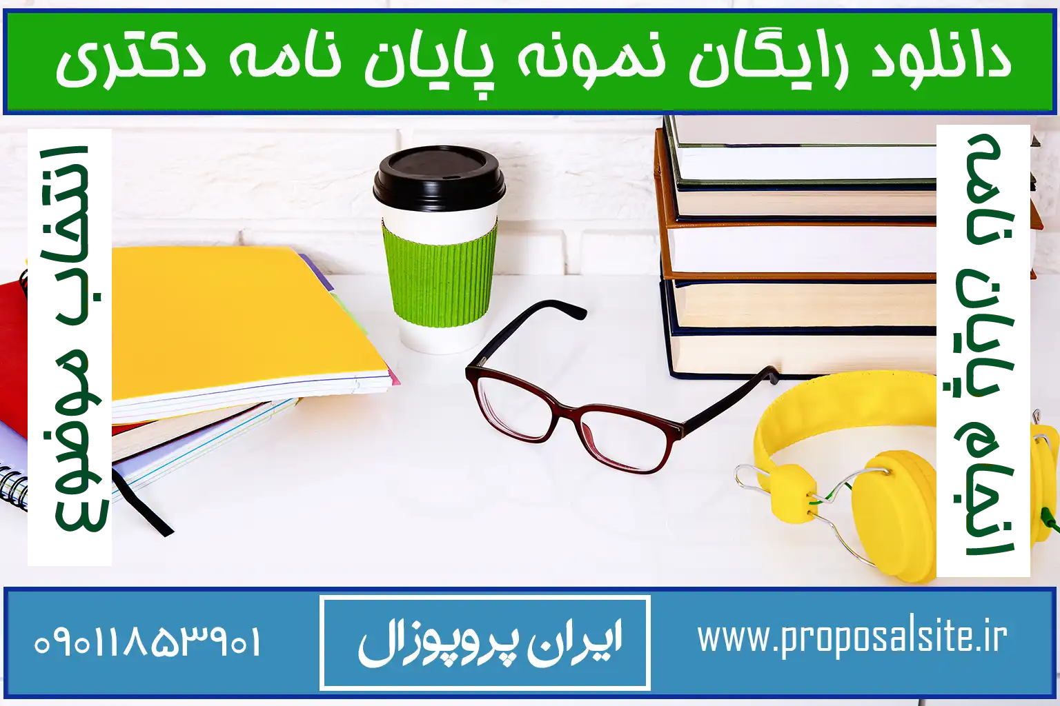 دانلود رایگان نمونه پایان نامه دکتری روانشناسی 1 دانلود رایگان نمونه پایان نامه دکتری روانشناسی