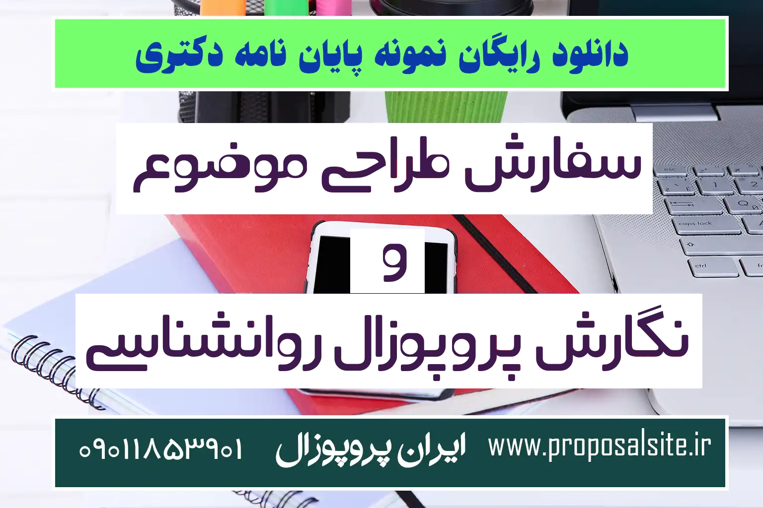 دانلود رایگان پایان نامه روانشناسی pdf 1 دانلود رایگان پایان نامه روانشناسی pdf