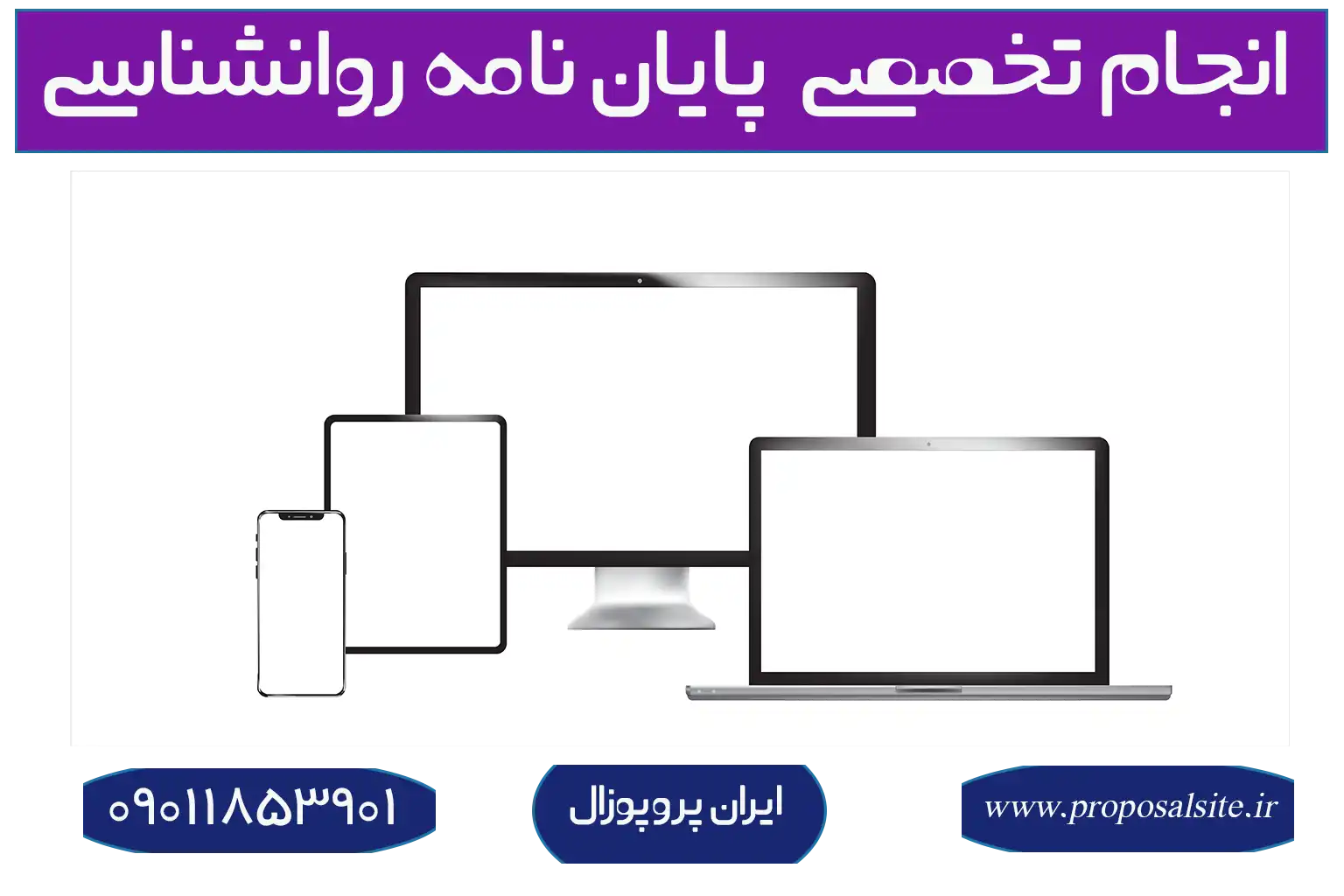 دانلود رایگان پایان نامه آماده کارشناسی روانشناسی pdf 1 دانلود رایگان پایان نامه آماده کارشناسی روانشناسی pdf