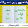 8 اشتباه رایج در انجام پایان نامه کارشناسی روانشناسی
