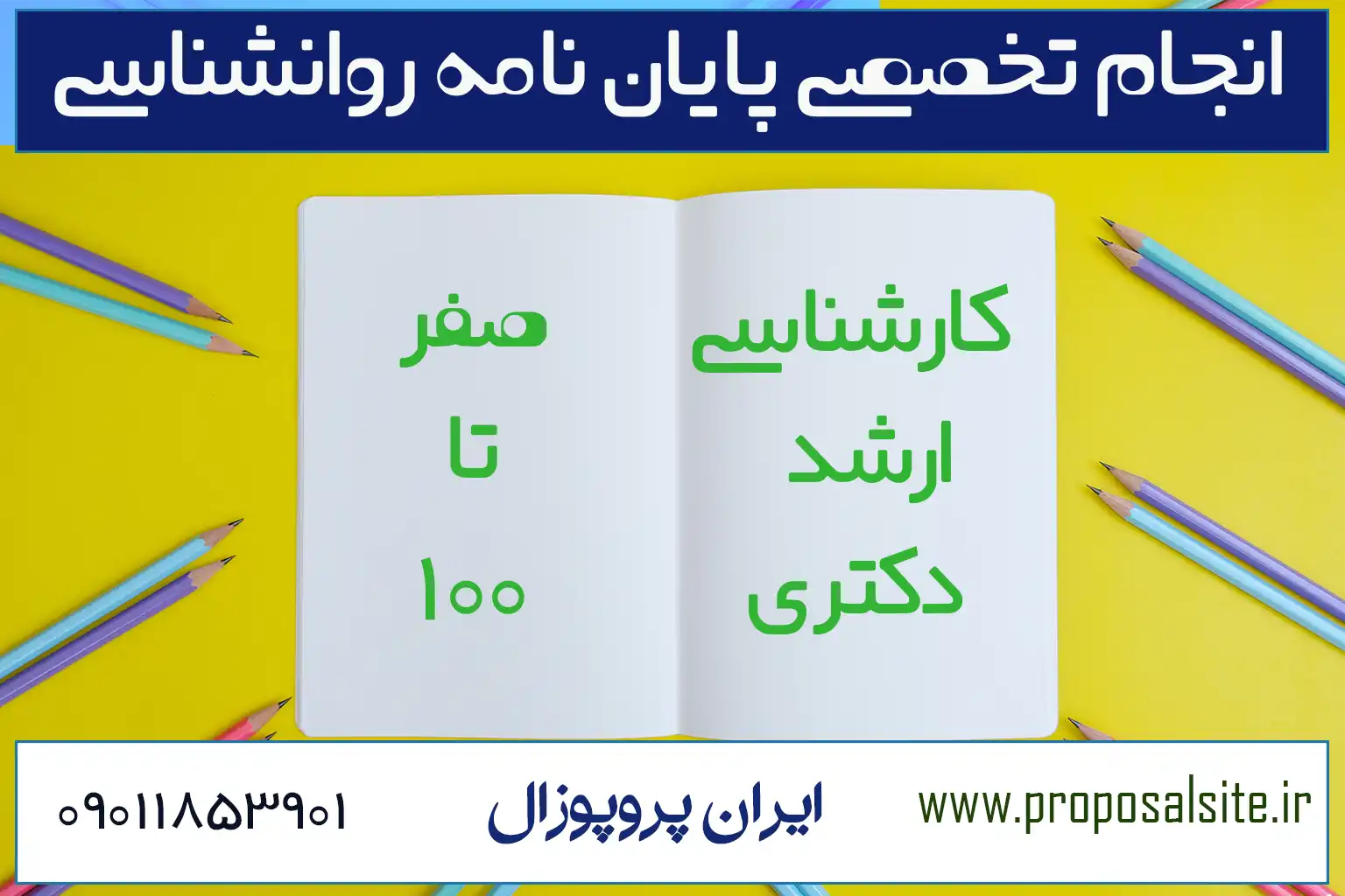 8 اشتباه رایج در انجام پایان نامه کارشناسی روانشناسی 1 8 اشتباه رایج در انجام پایان نامه کارشناسی روانشناسی