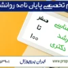 دانلود رایگان جزوه پژوهش عملی انفرادی در روانشناسی