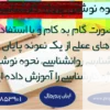 انجام پژوهش عملی انفرادی روانشناسی (پایان نامه کارشناسی)