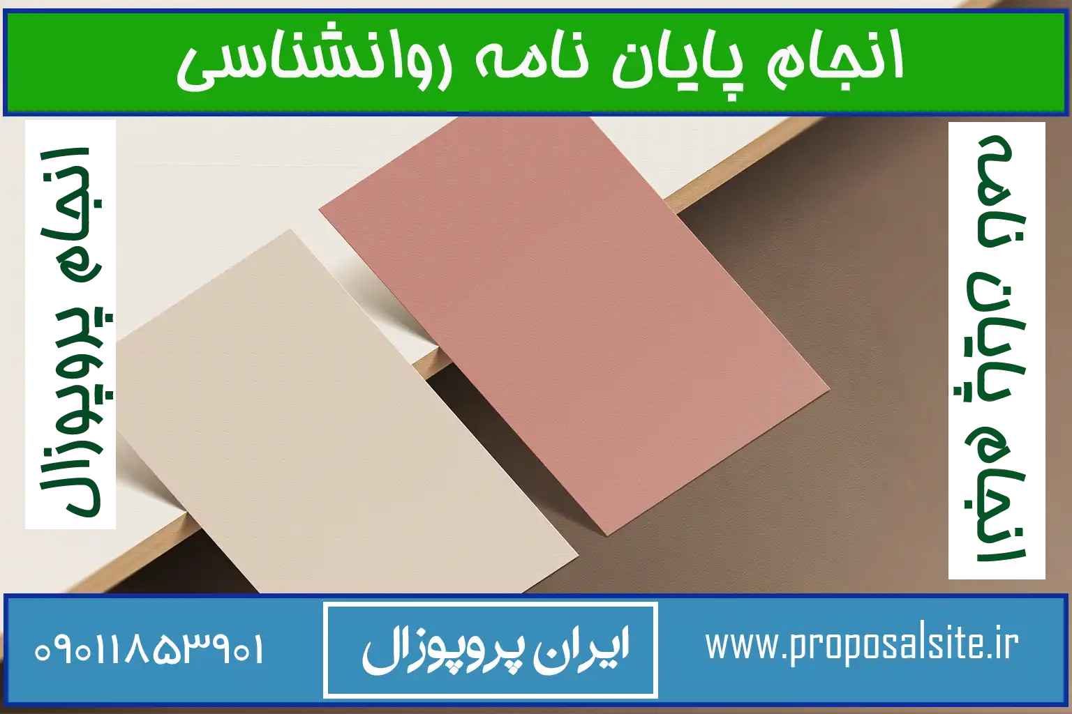 دانلود رایگان پایان نامه کارشناسی روانشناسی پیام نور pdf 2 دانلود رایگان پایان نامه کارشناسی روانشناسی پیام نور pdf