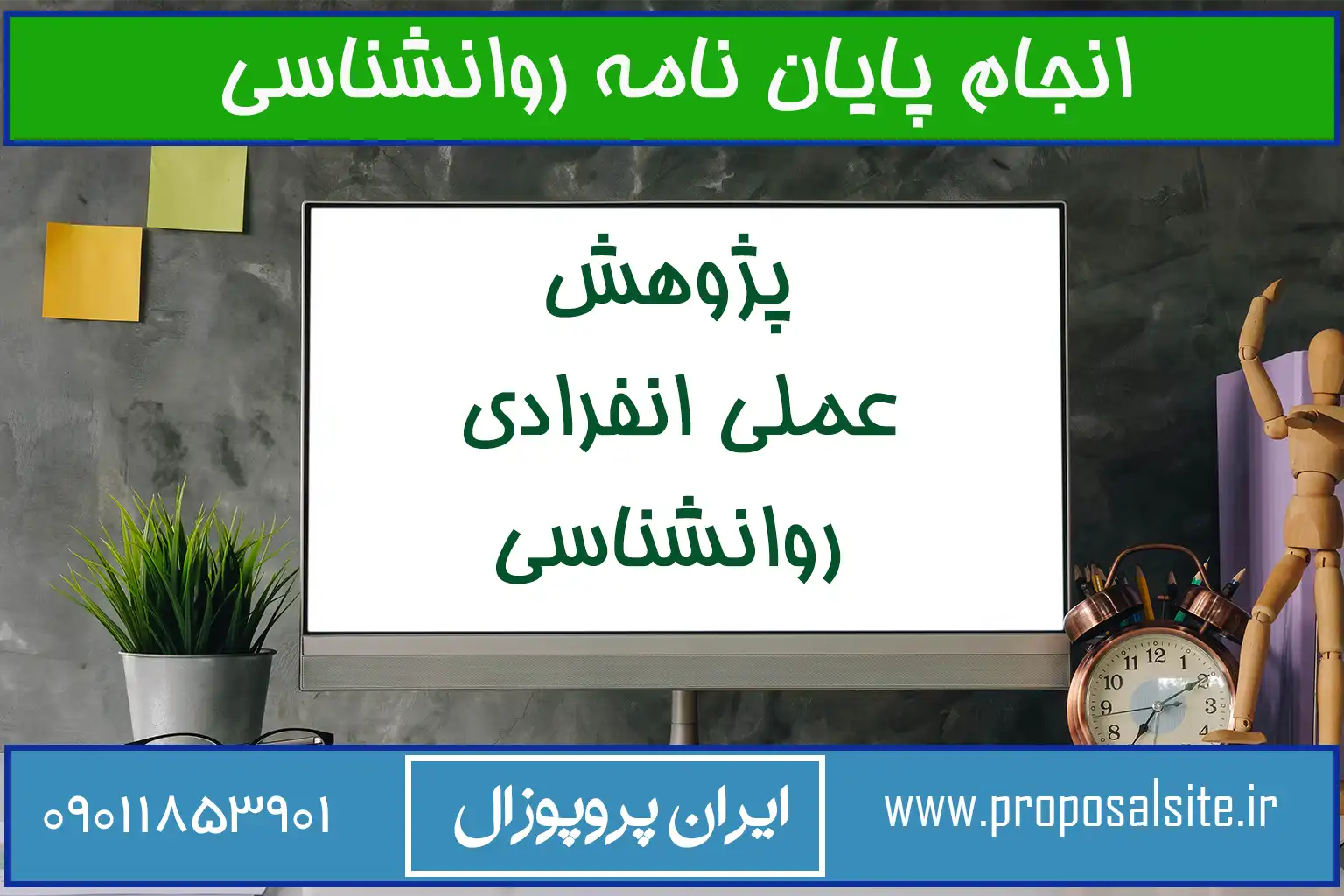 دانلود رایگان پایان نامه کارشناسی روانشناسی پیام نور pdf 1 دانلود رایگان پایان نامه کارشناسی روانشناسی پیام نور pdf