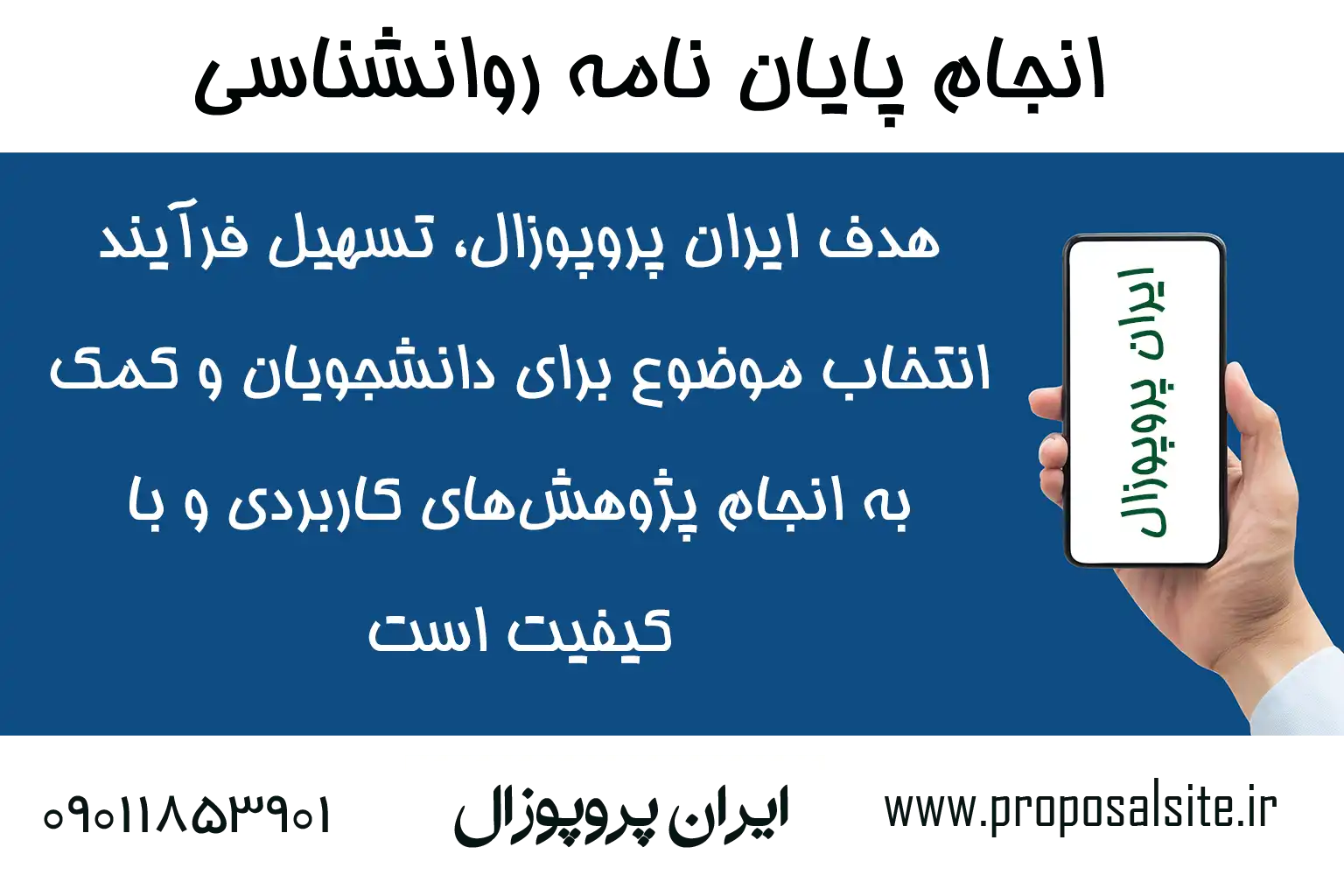 انتخاب موضوع پایان نامه کارشناسی روانشناسی عمومی 1 انتخاب موضوع پایان نامه کارشناسی روانشناسی عمومی
