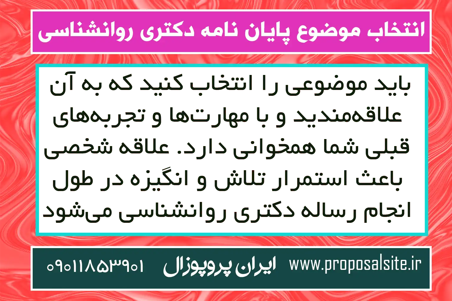 آموزش انجام رساله دکتری روانشناسی | ساده و گام به گام 2 انجام پایان نامه دکتری روانشناسی
