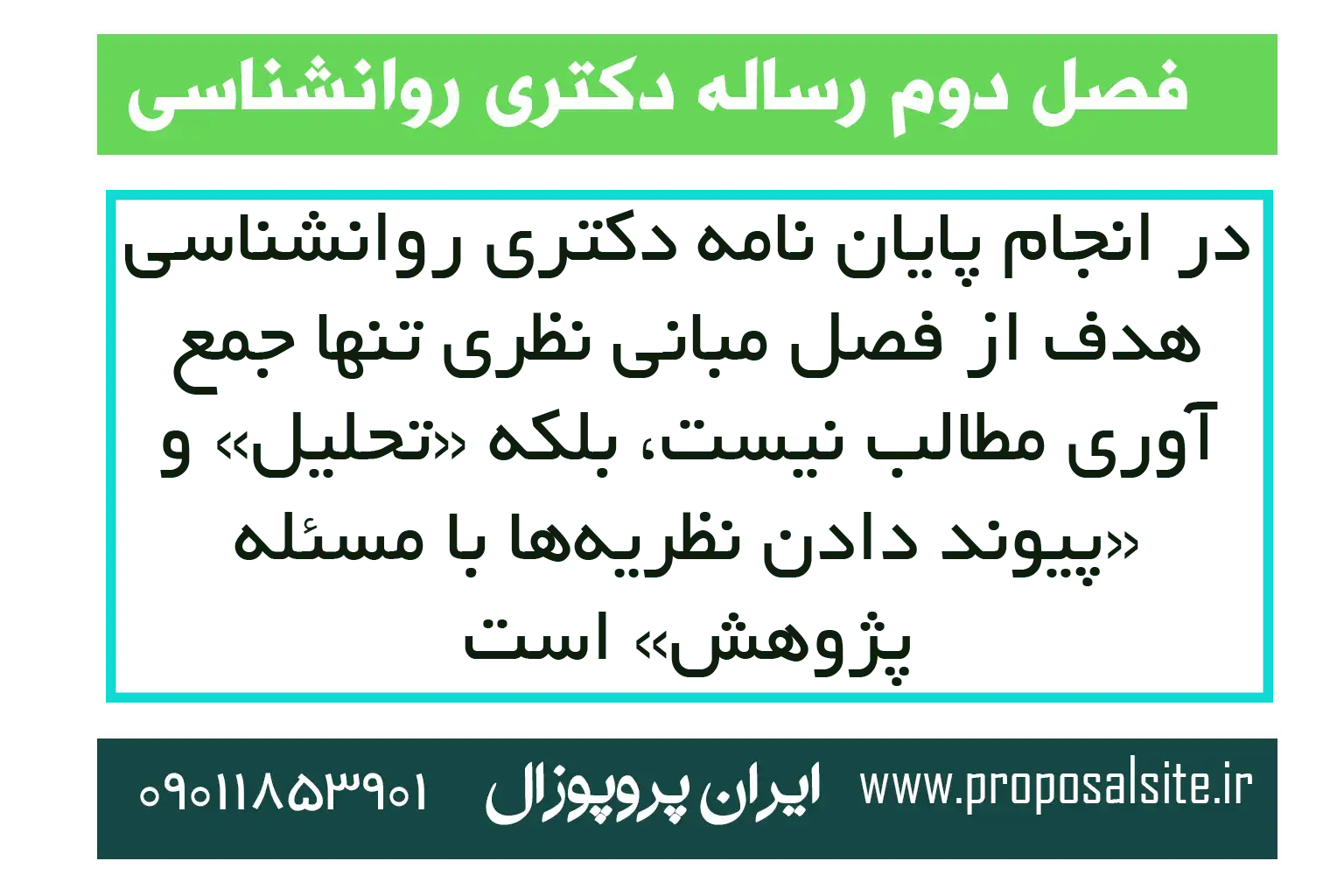 آموزش انجام رساله دکتری روانشناسی | ساده و گام به گام 4 انجام رساله دکتری روانشناسی فصل دوم