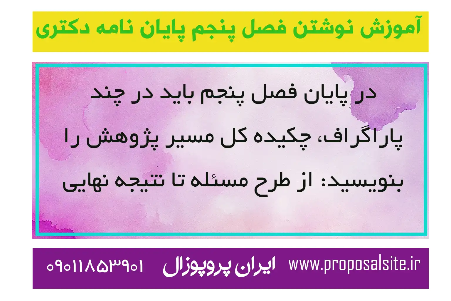 آموزش انجام رساله دکتری روانشناسی | ساده و گام به گام 7 فصل پنجم : بحث و نتیجهگیری در انجام پایان نامه دکتری روانشناسی