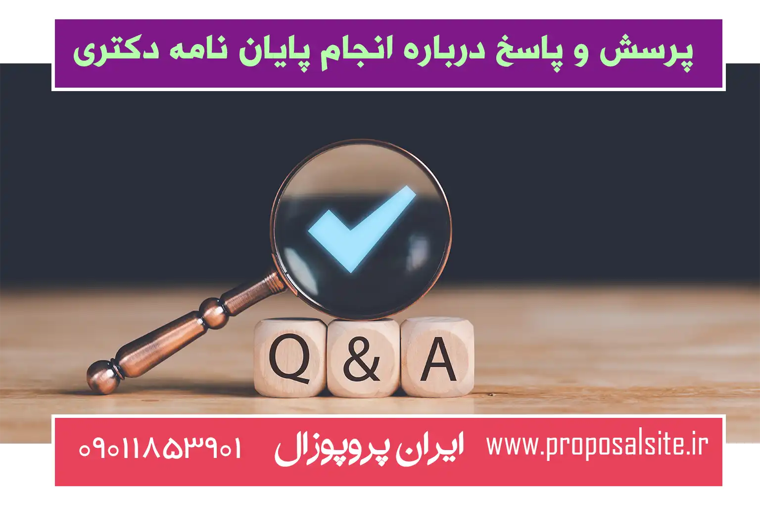 آموزش انجام رساله دکتری روانشناسی | ساده و گام به گام 9 پرسش و پاسخ درباره انجام پایان نامه دکتری روانشناسی