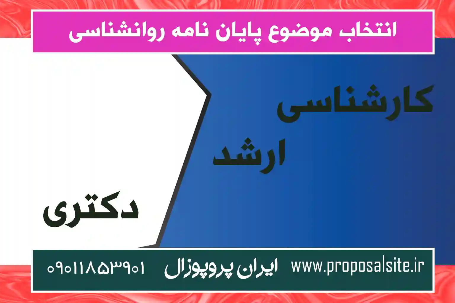 پیشنهاد جدیدترین موضوعات پایان نامه روانشناسی زناشویی 1 پیشنهاد جدیدترین موضوعات پایان نامه روانشناسی زناشویی