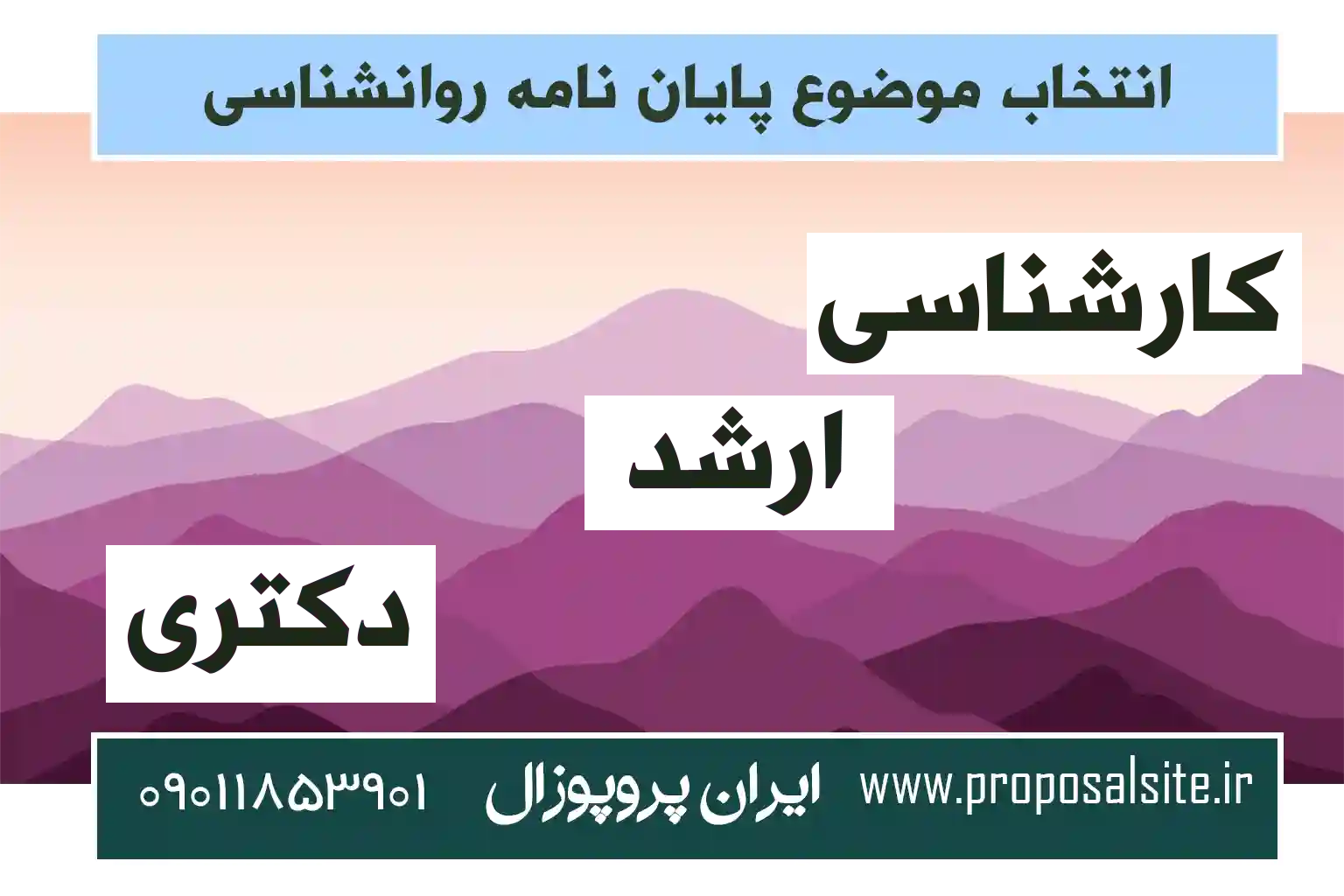 جدیدترین موضوعات پایان نامه دکتری روانشناسی تربیتی 1 جدیدترین موضوعات پایان نامه دکتری روانشناسی تربیتی