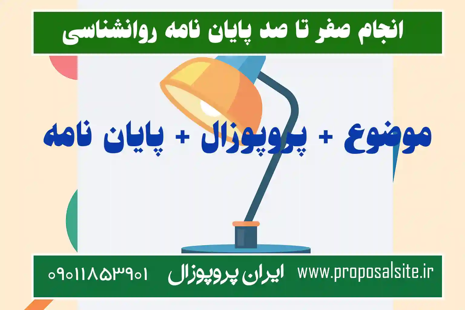 موضوعات جدید پایان نامه دکتری روانشناسی بالینی 1 موضوعات جدید پایان نامه دکتری روانشناسی بالینی
