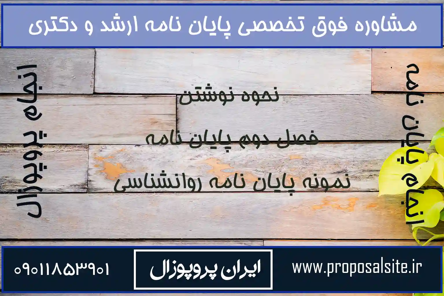نحوه نوشتن فصل دوم پایان نامه +نمونه پایان نامه روانشناسی 1 نحوه نوشتن فصل دوم پایان نامه +نمونه پایان نامه روانشناسی