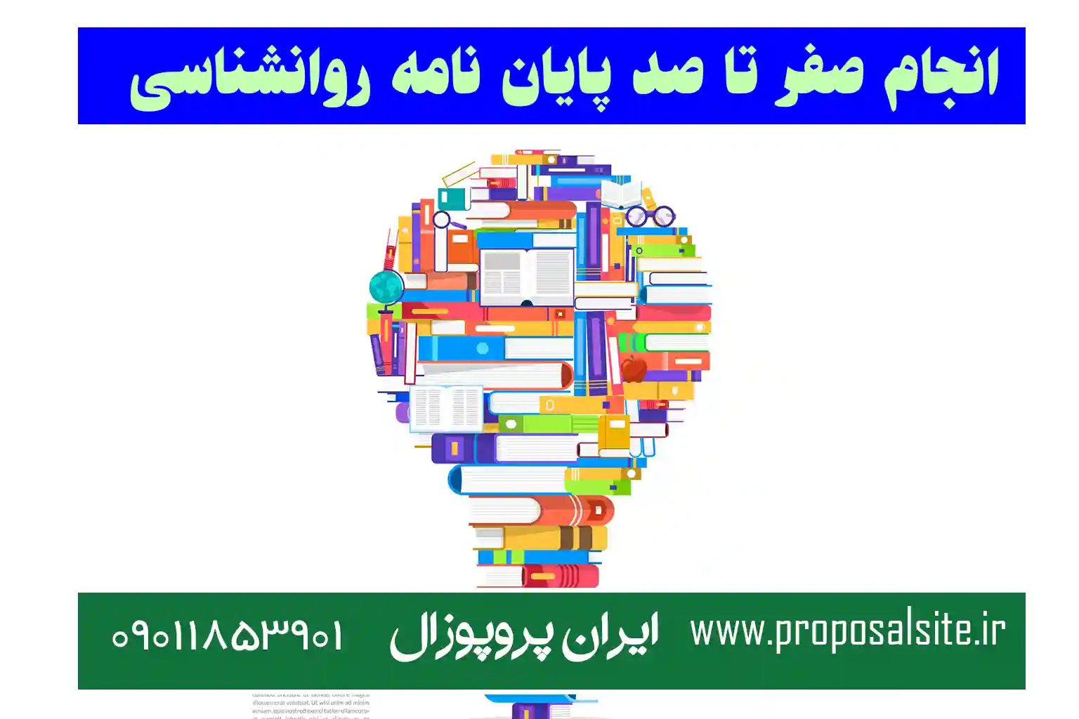 موضوع پایان نامه کارشناسی روانشناسی کودکان استثنایی 1 موضوع پایان نامه کارشناسی روانشناسی کودکان استثنایی