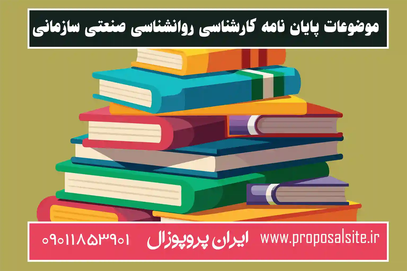 موضوعات پایان نامه کارشناسی روانشناسی صنعتی سازمانی 1 موضوعات پایان نامه کارشناسی روانشناسی صنعتی سازمانی